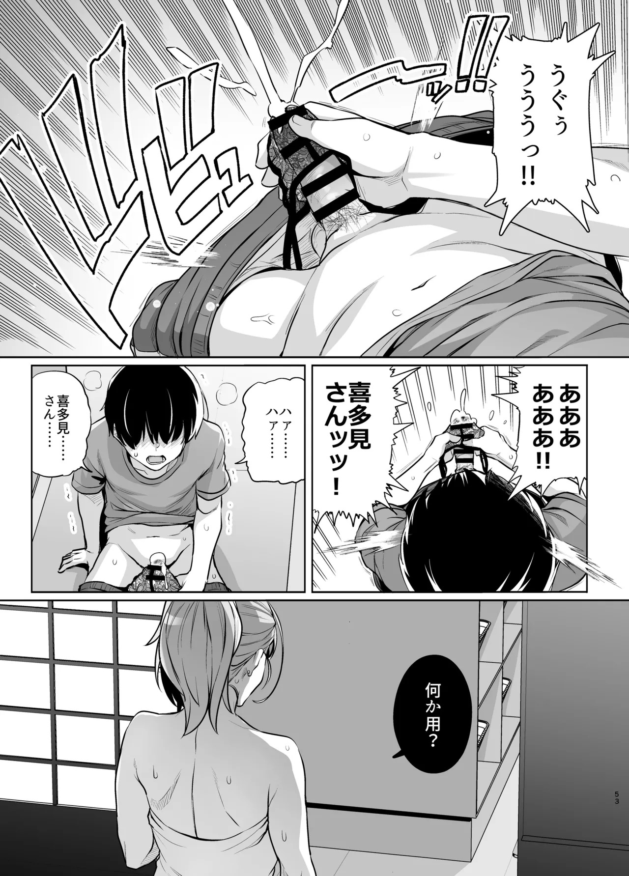 アオハルトラレ2 Page.52