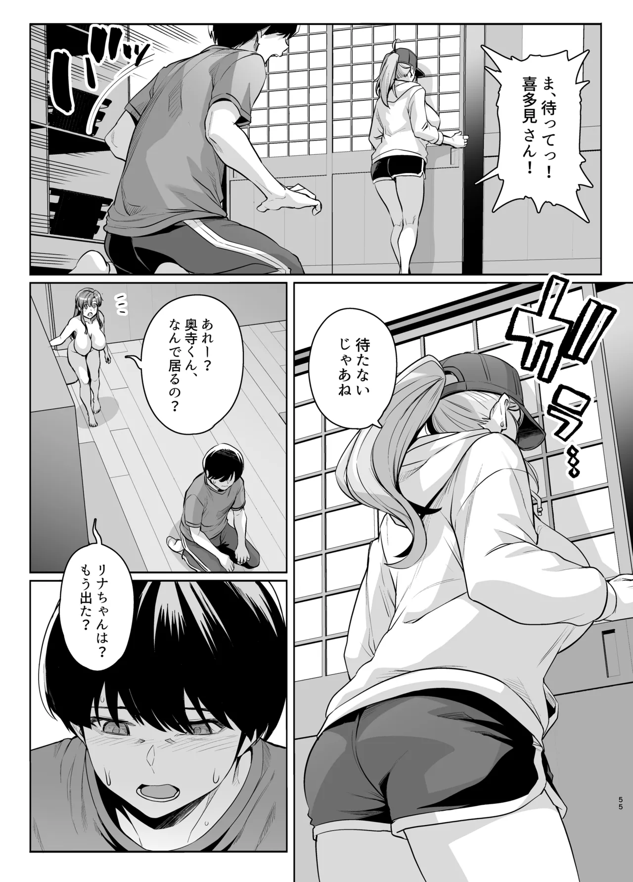 アオハルトラレ2 Page.54