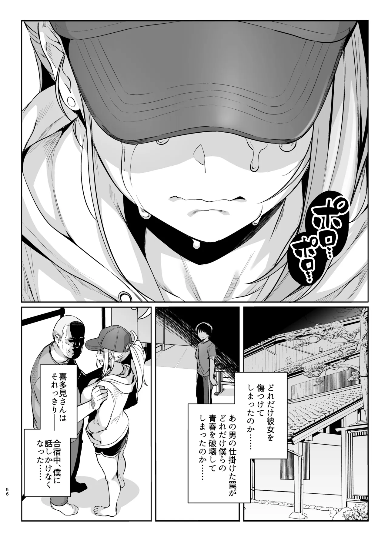 アオハルトラレ2 Page.55