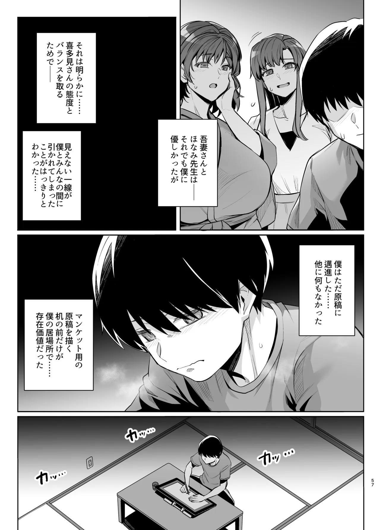 アオハルトラレ2 Page.56
