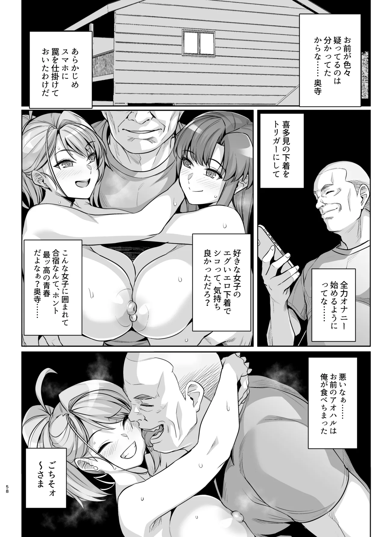 アオハルトラレ2 Page.57