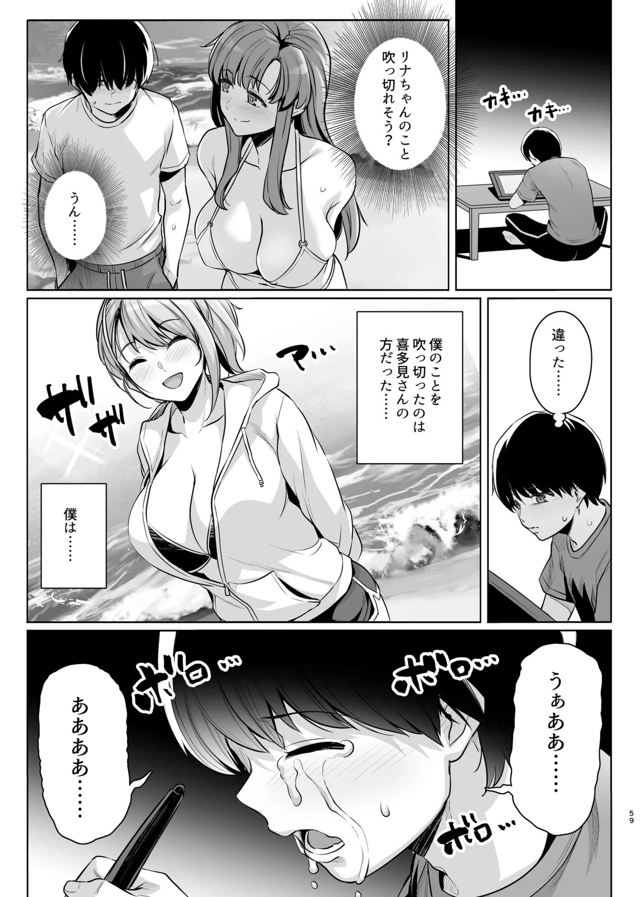 アオハルトラレ2 Page.58
