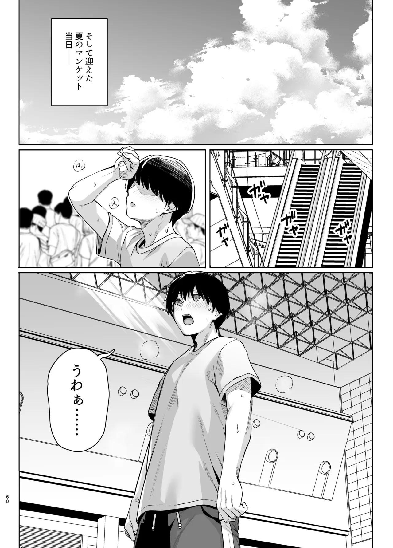 アオハルトラレ2 Page.59
