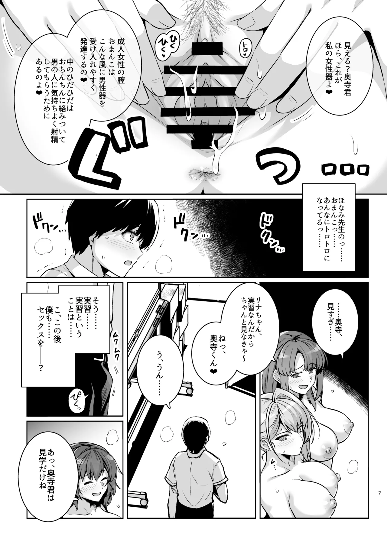 アオハルトラレ2 Page.6