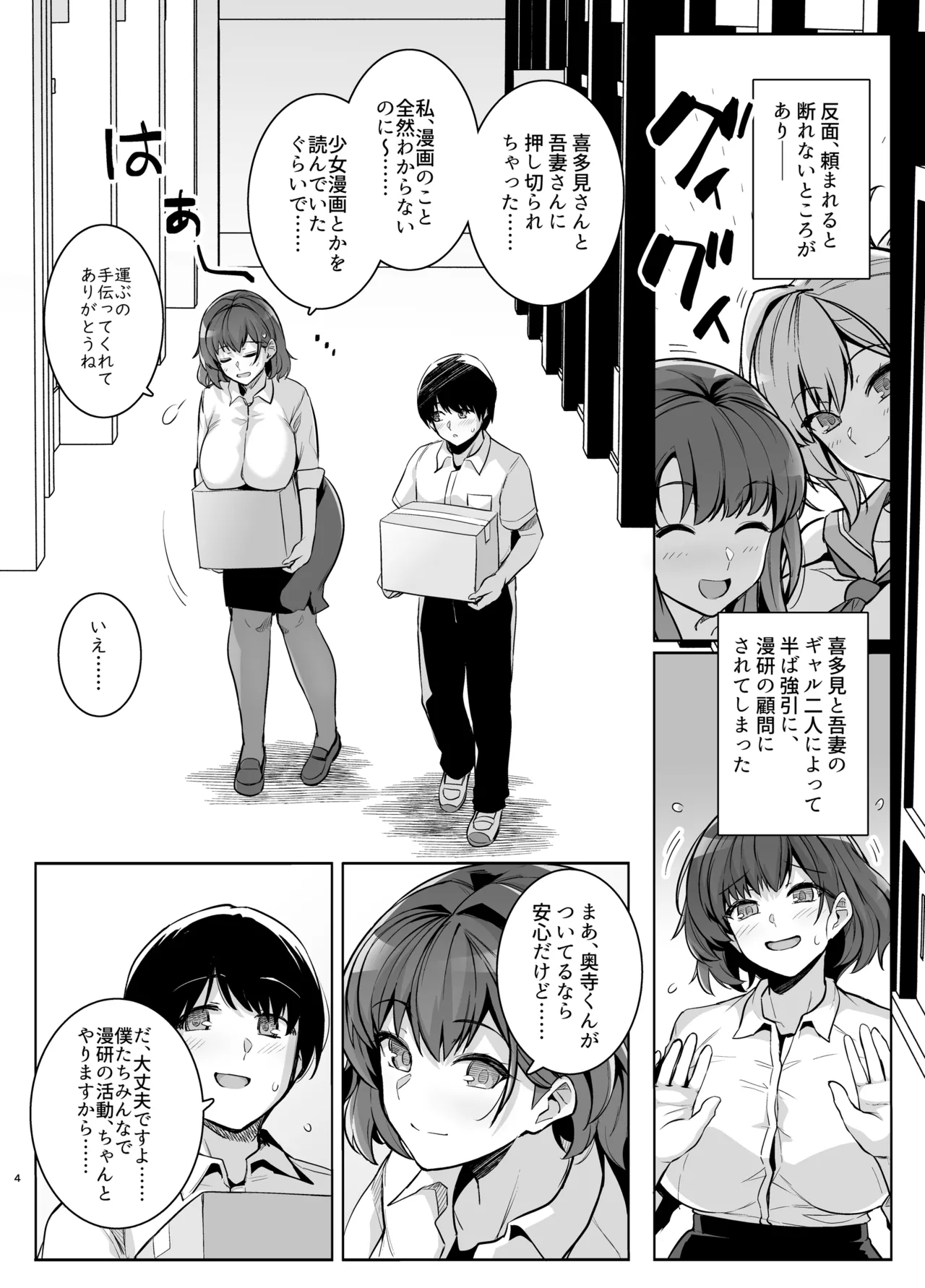 アオハルトラレ2 Page.64