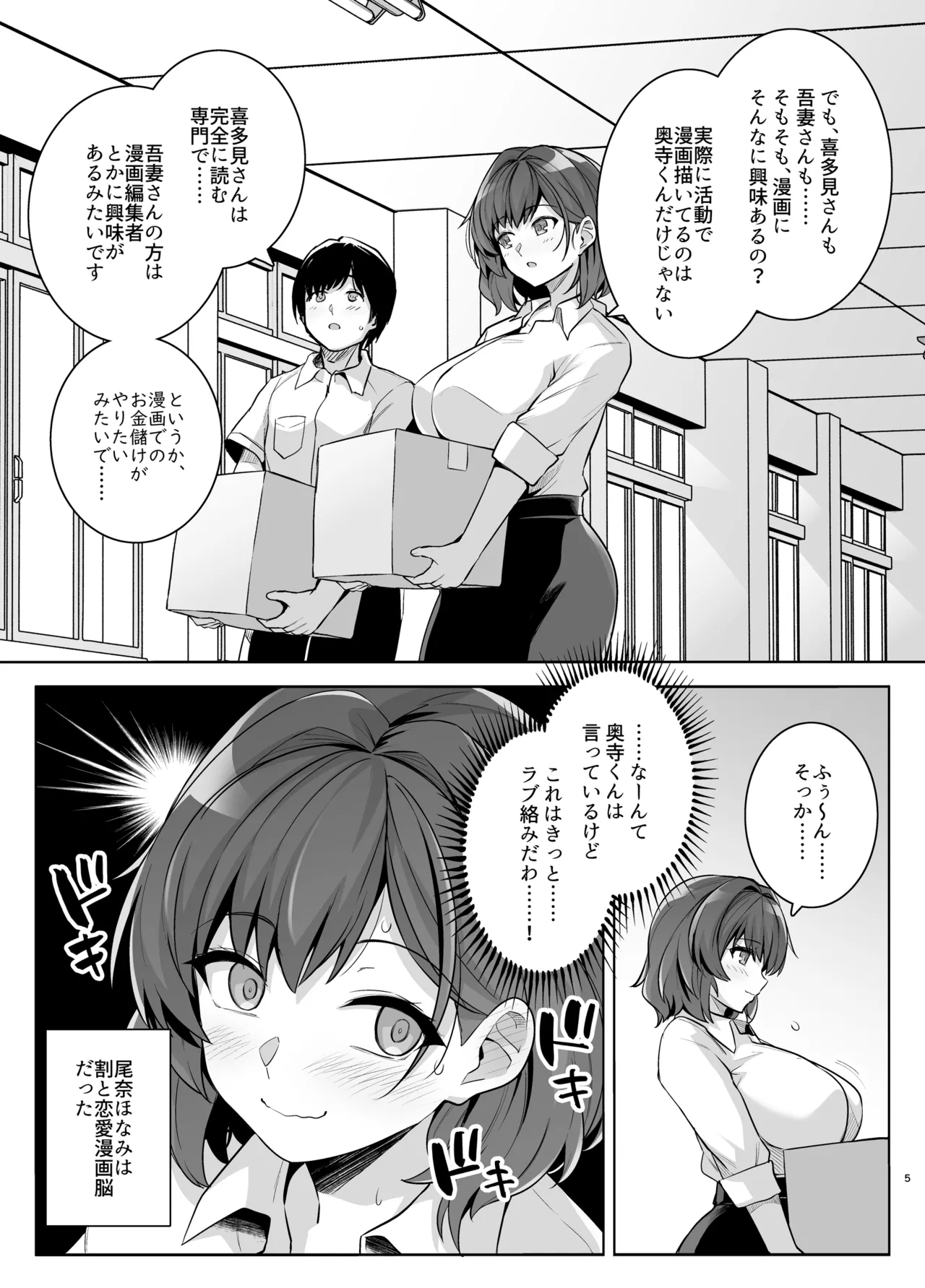 アオハルトラレ2 Page.65