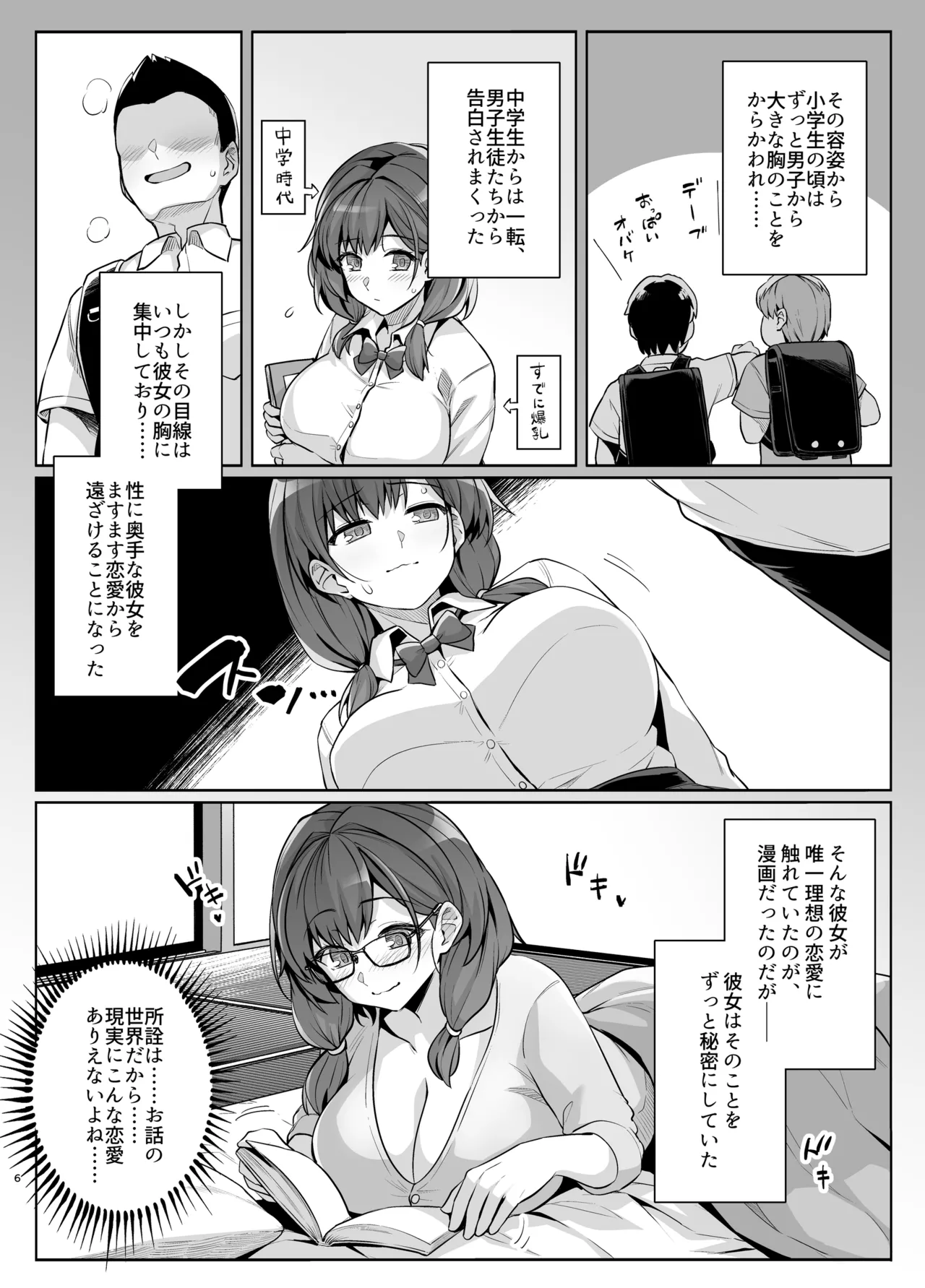 アオハルトラレ2 Page.66