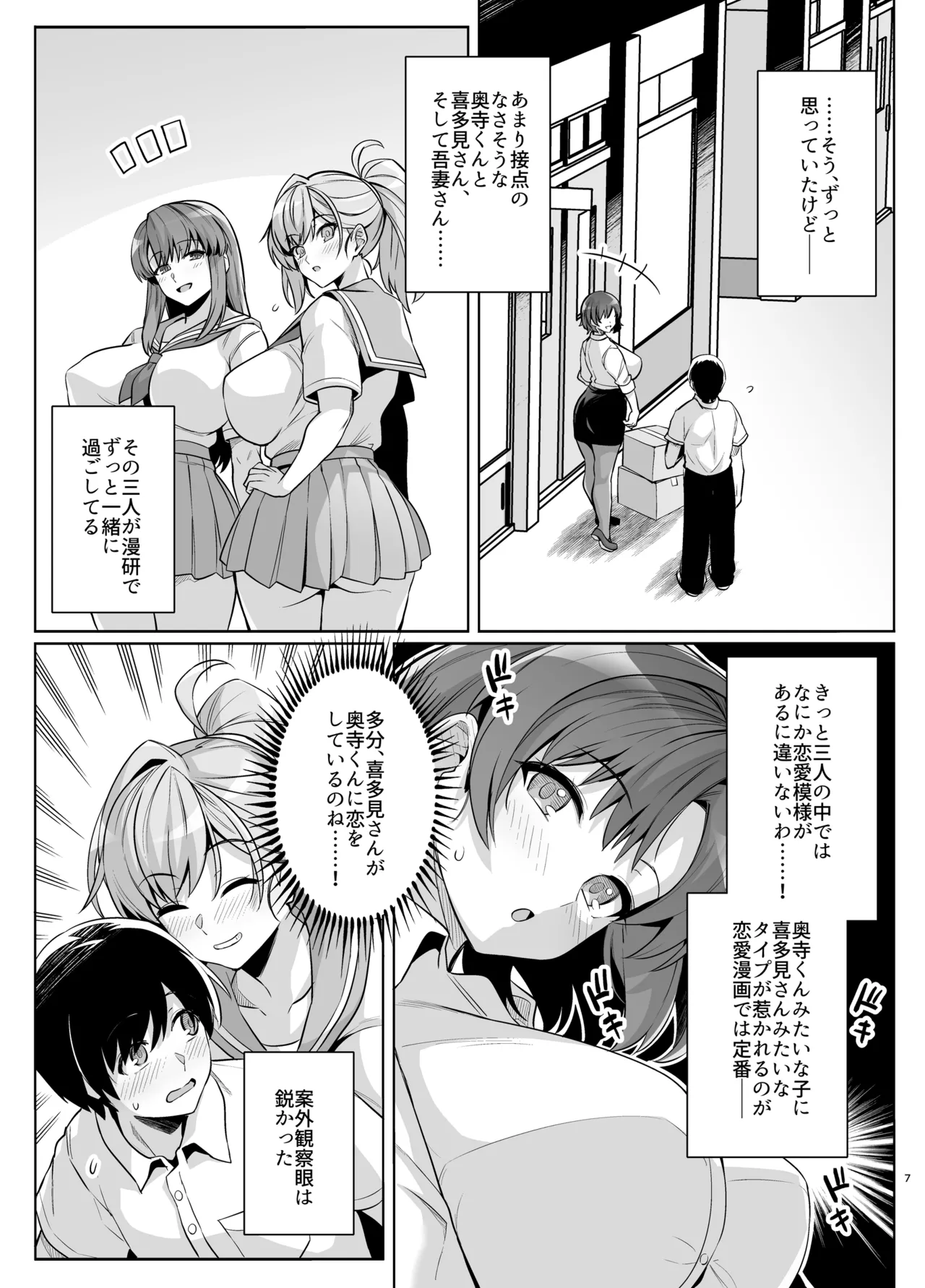 アオハルトラレ2 Page.67