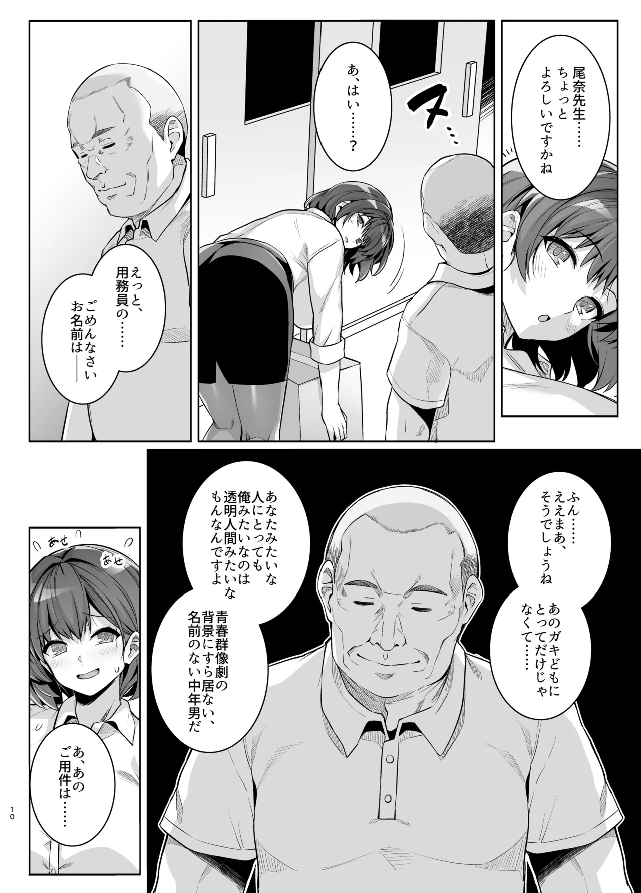 アオハルトラレ2 Page.70