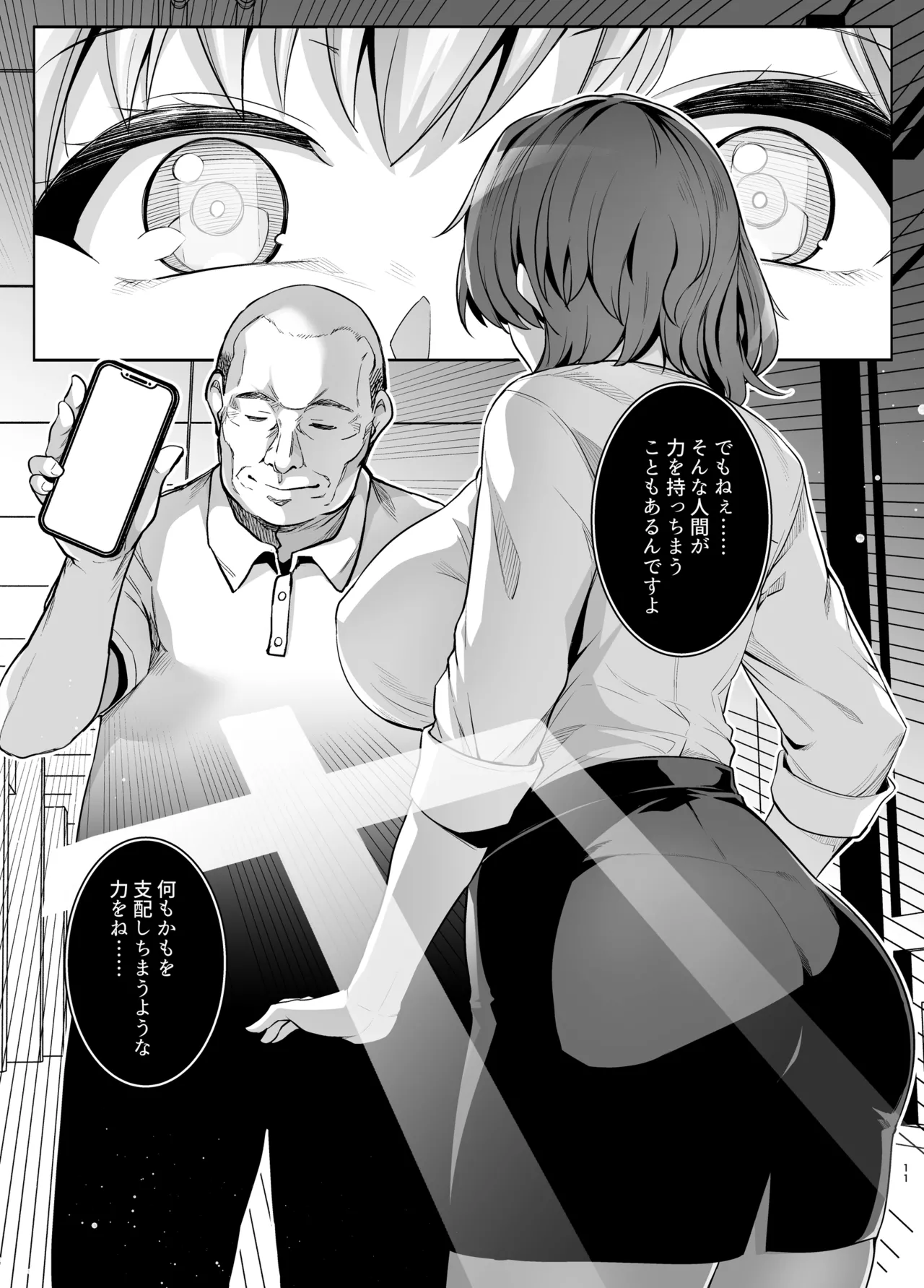 アオハルトラレ2 Page.71