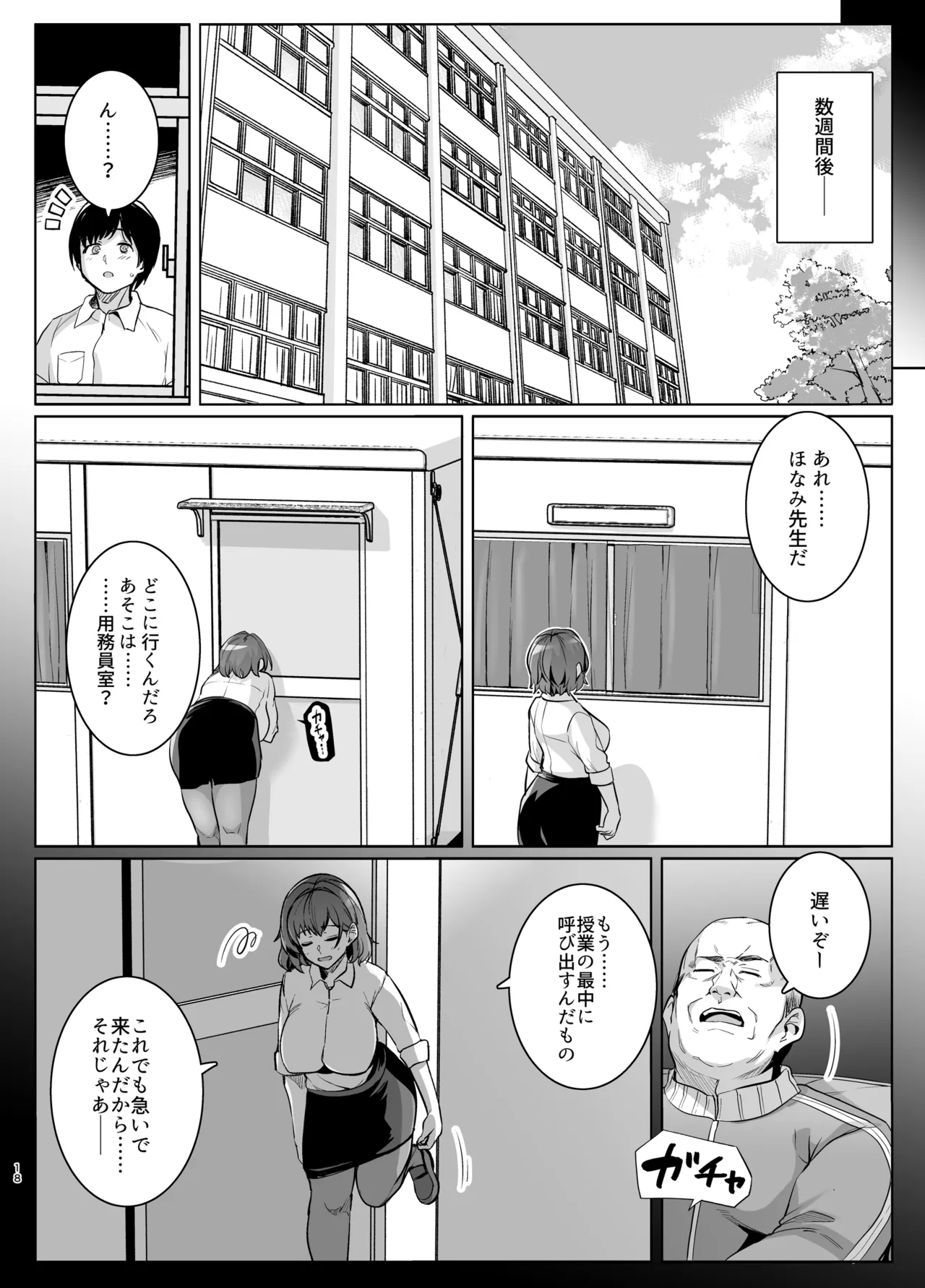 アオハルトラレ2 Page.78