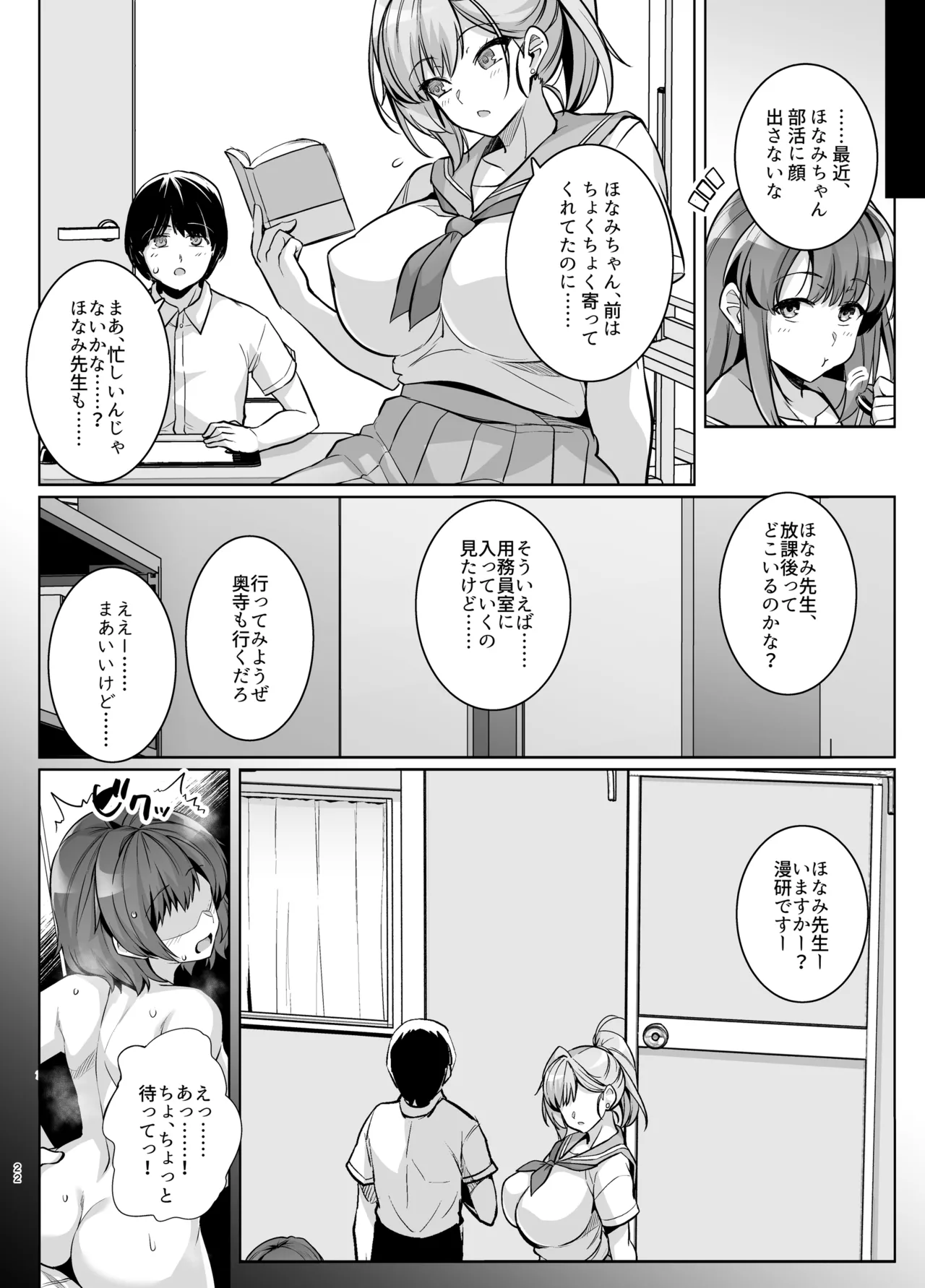 アオハルトラレ2 Page.82
