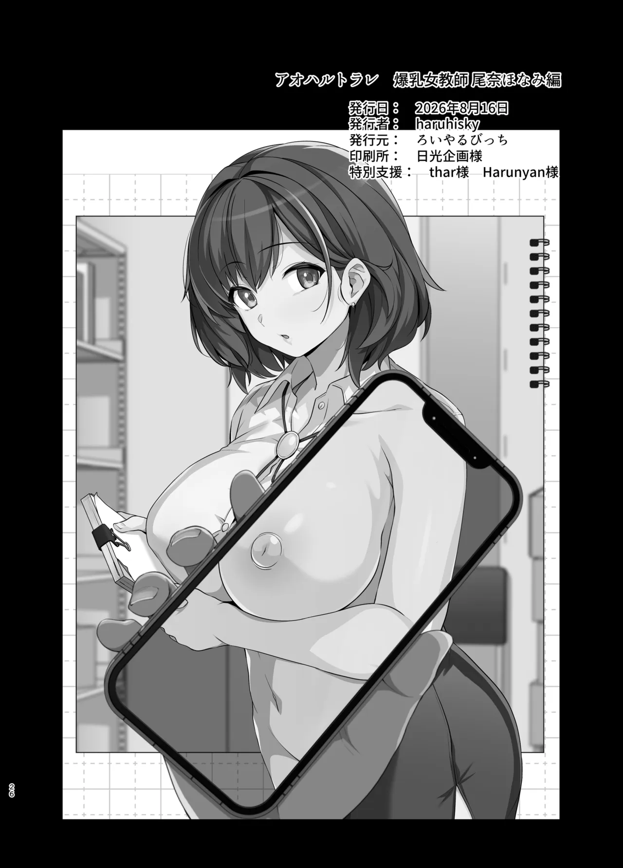 アオハルトラレ2 Page.86