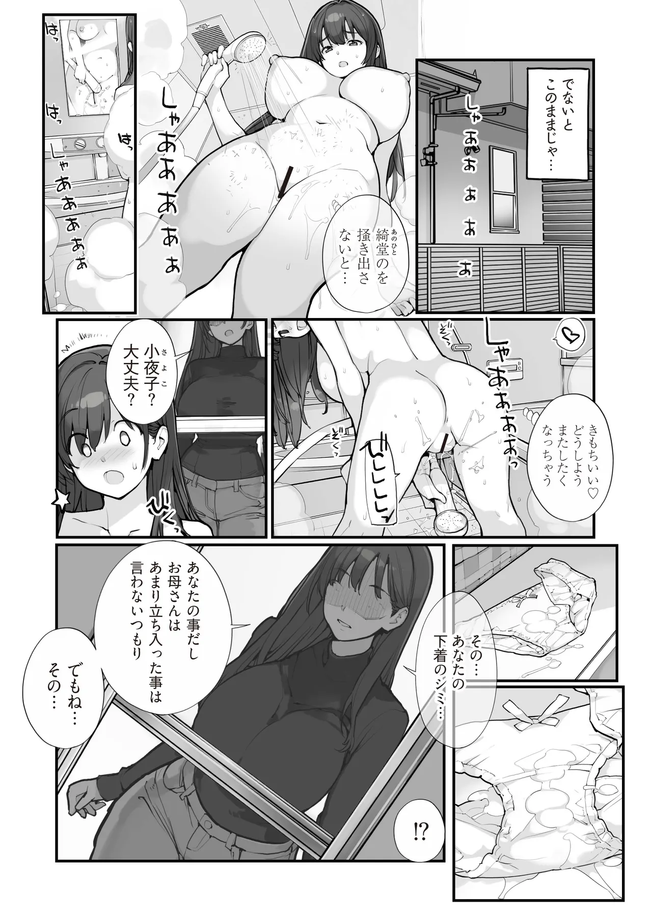 万引きJKは自ら檻に入る 3 Page.10