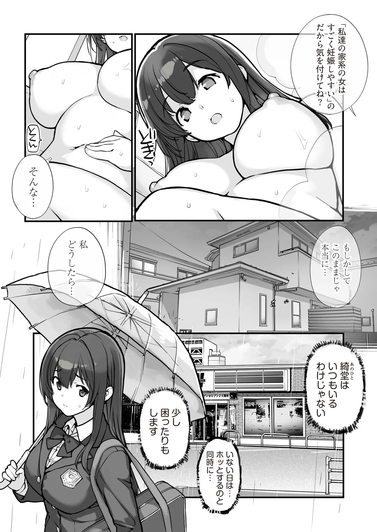 万引きJKは自ら檻に入る 3 Page.11