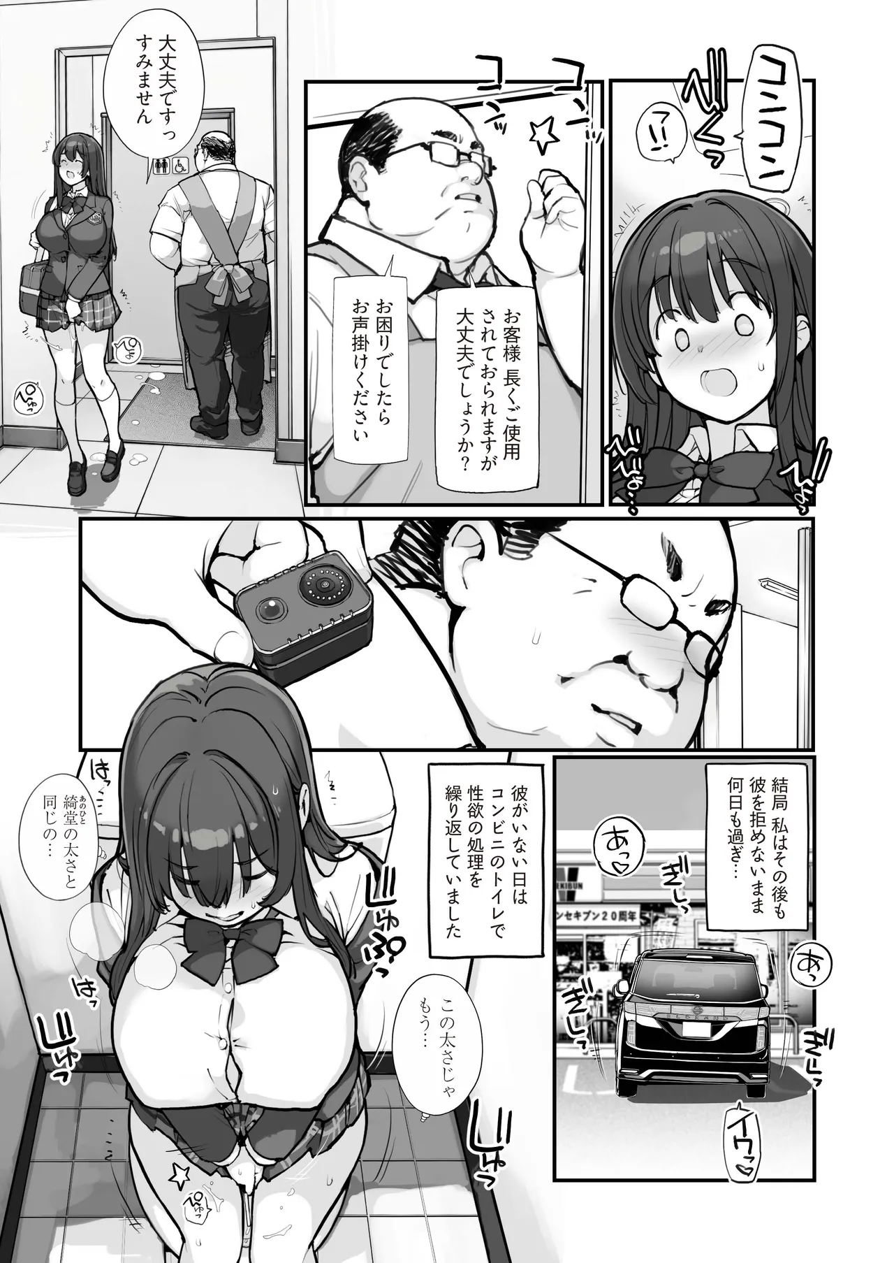 万引きJKは自ら檻に入る 3 Page.14