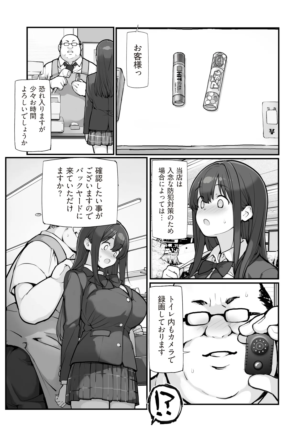 万引きJKは自ら檻に入る 3 Page.15