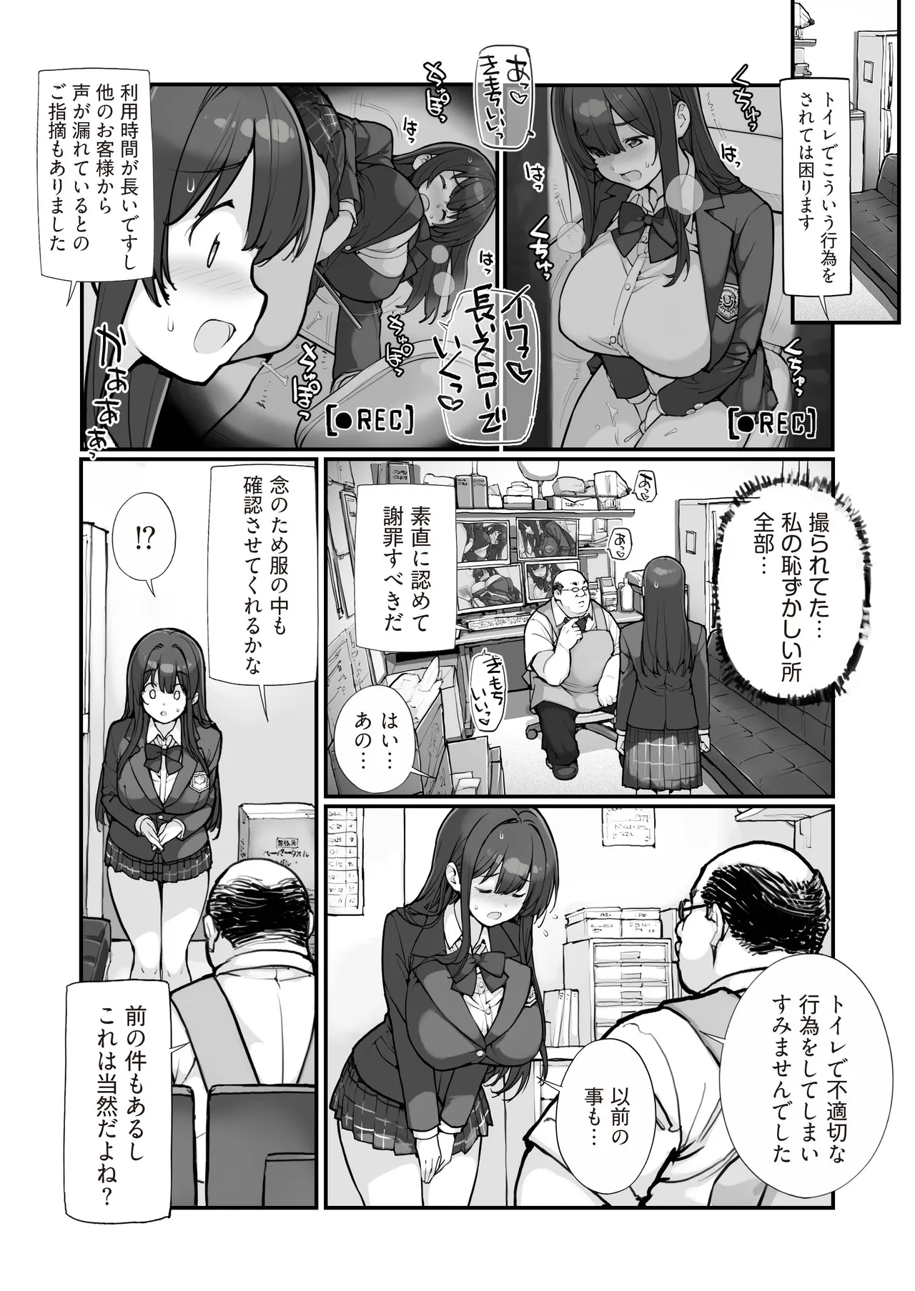 万引きJKは自ら檻に入る 3 Page.16