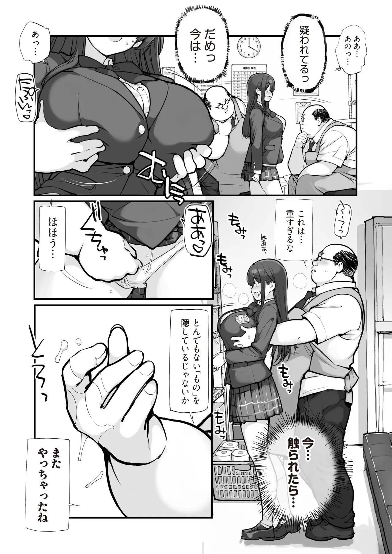 万引きJKは自ら檻に入る 3 Page.17