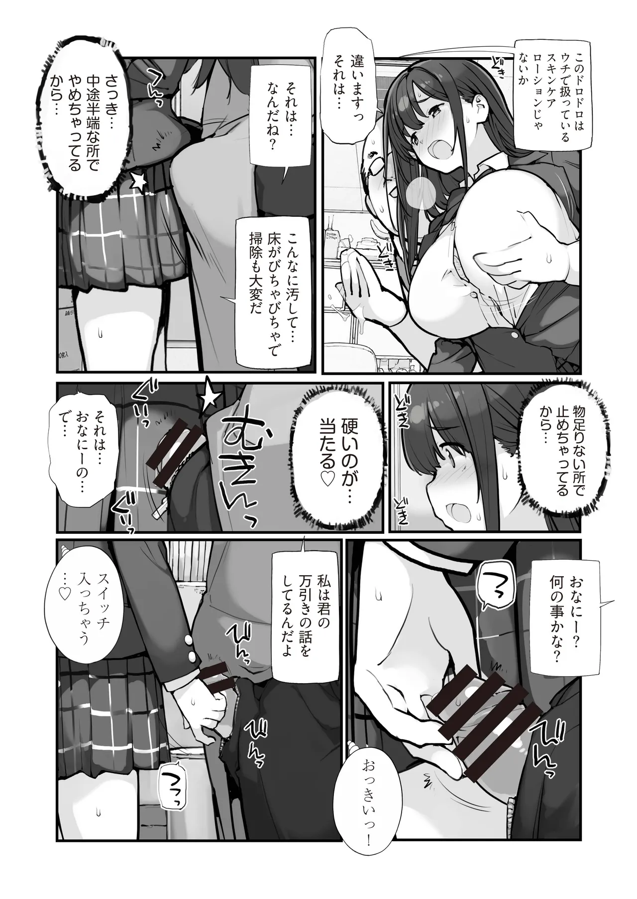 万引きJKは自ら檻に入る 3 Page.18