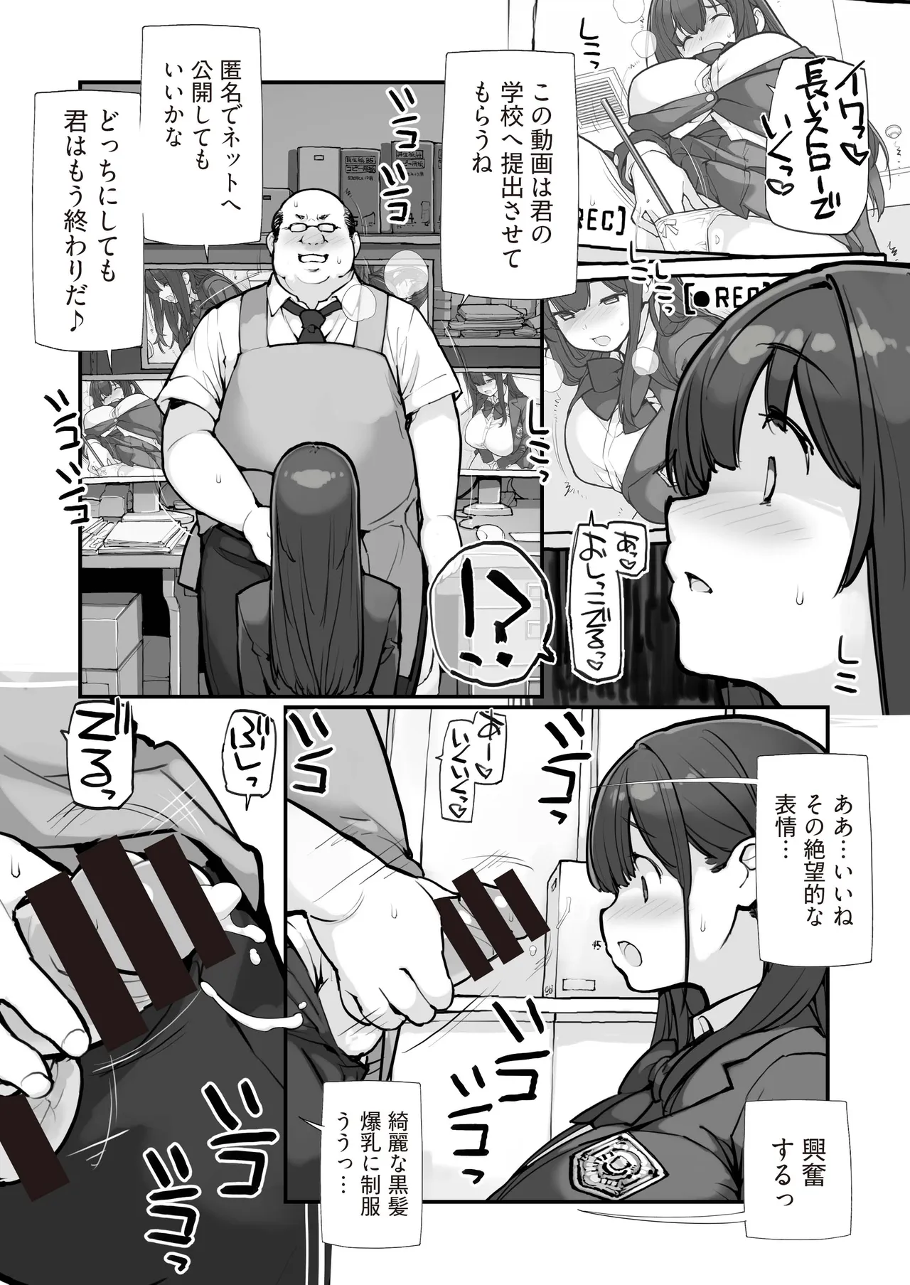 万引きJKは自ら檻に入る 3 Page.19
