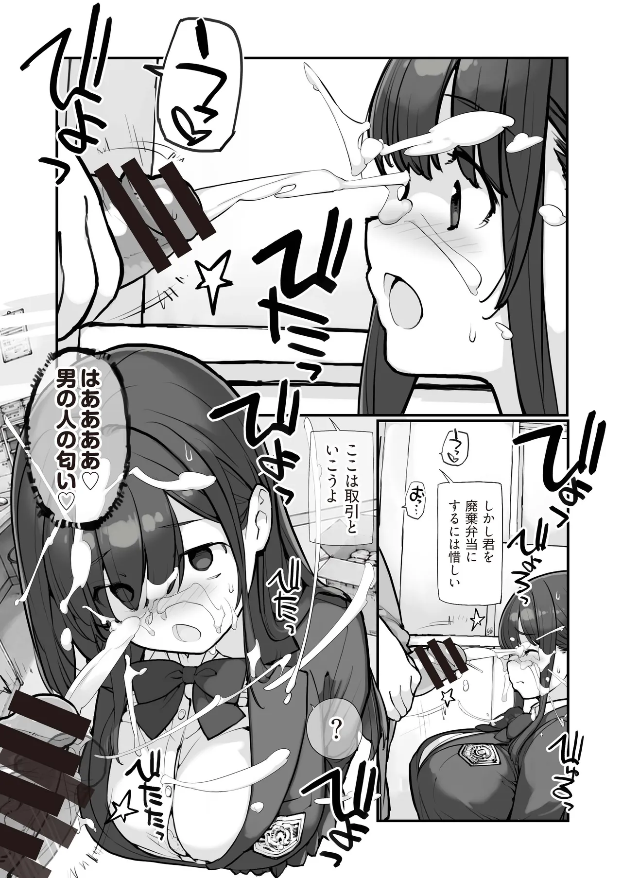 万引きJKは自ら檻に入る 3 Page.20