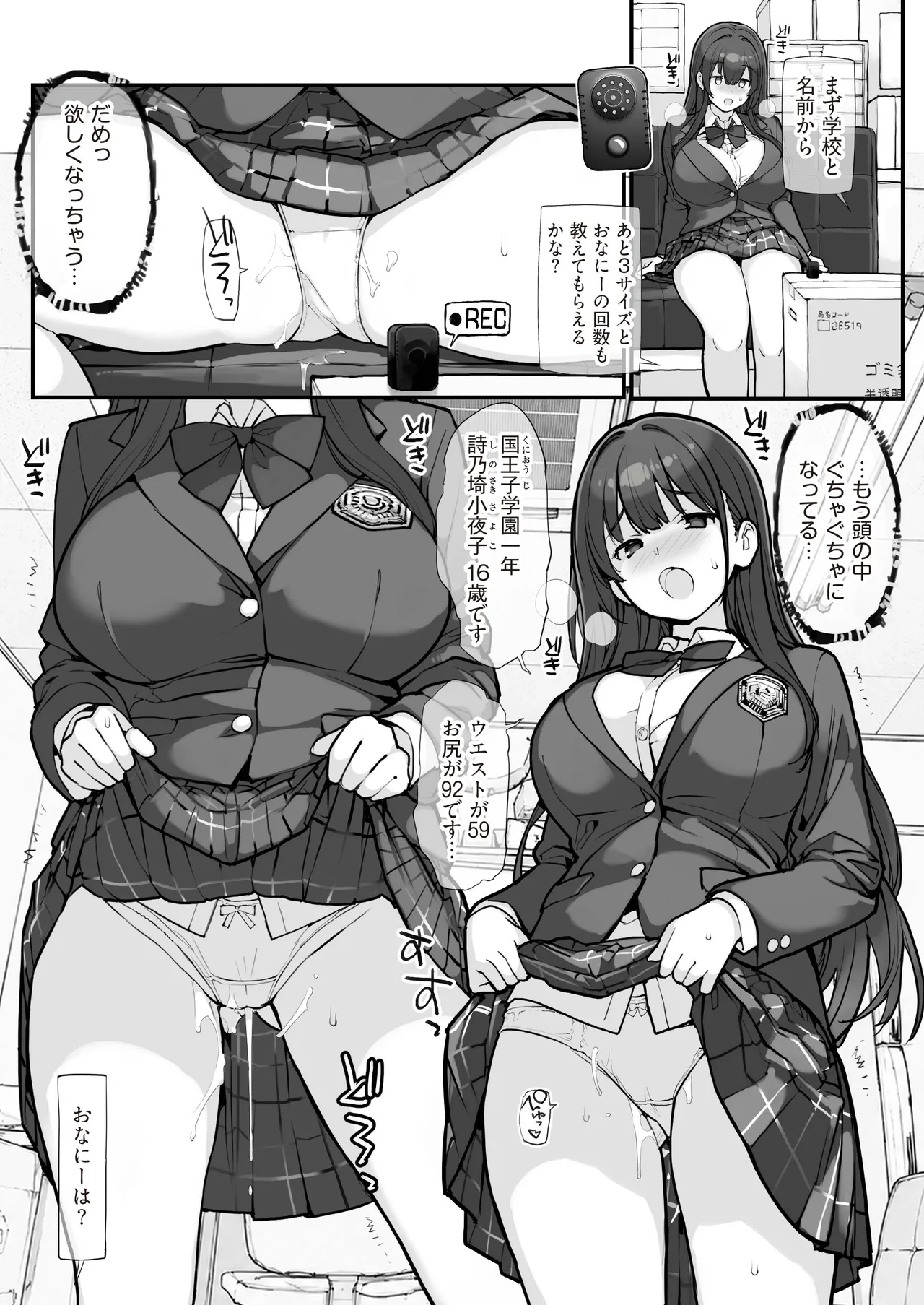 万引きJKは自ら檻に入る 3 Page.21