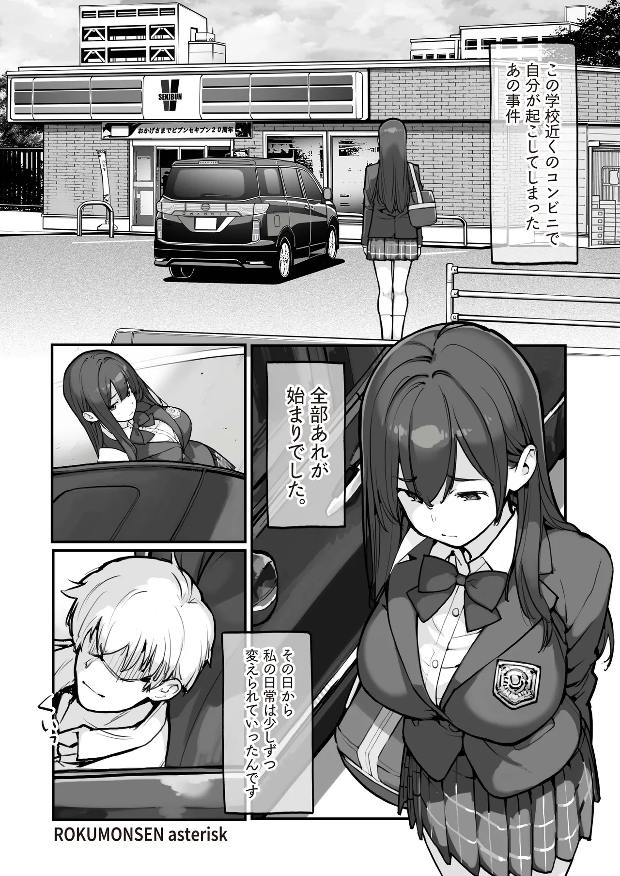 万引きJKは自ら檻に入る 3 Page.3