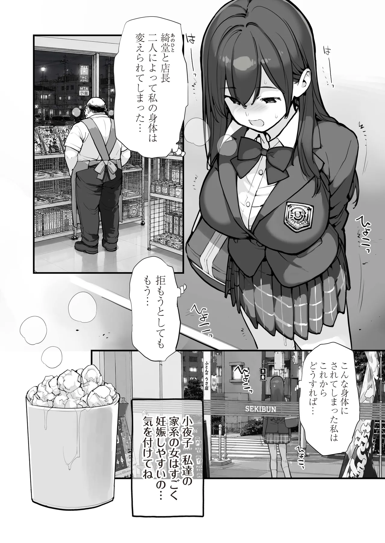 万引きJKは自ら檻に入る 3 Page.42