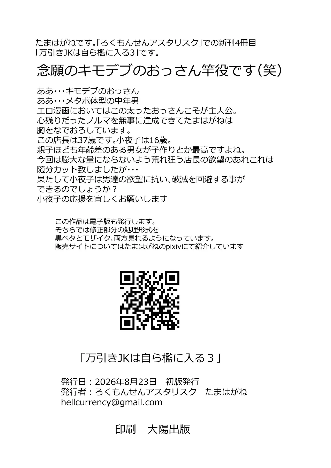 万引きJKは自ら檻に入る 3 Page.44