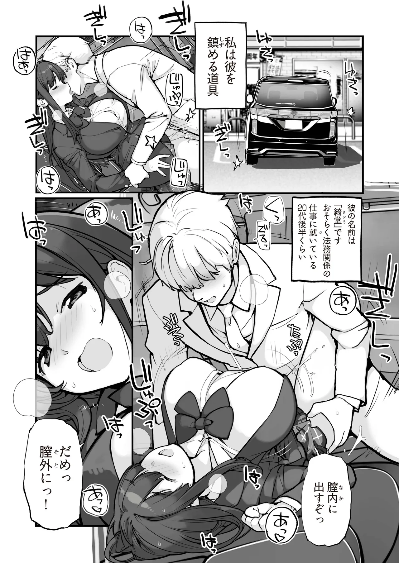 万引きJKは自ら檻に入る 3 Page.5