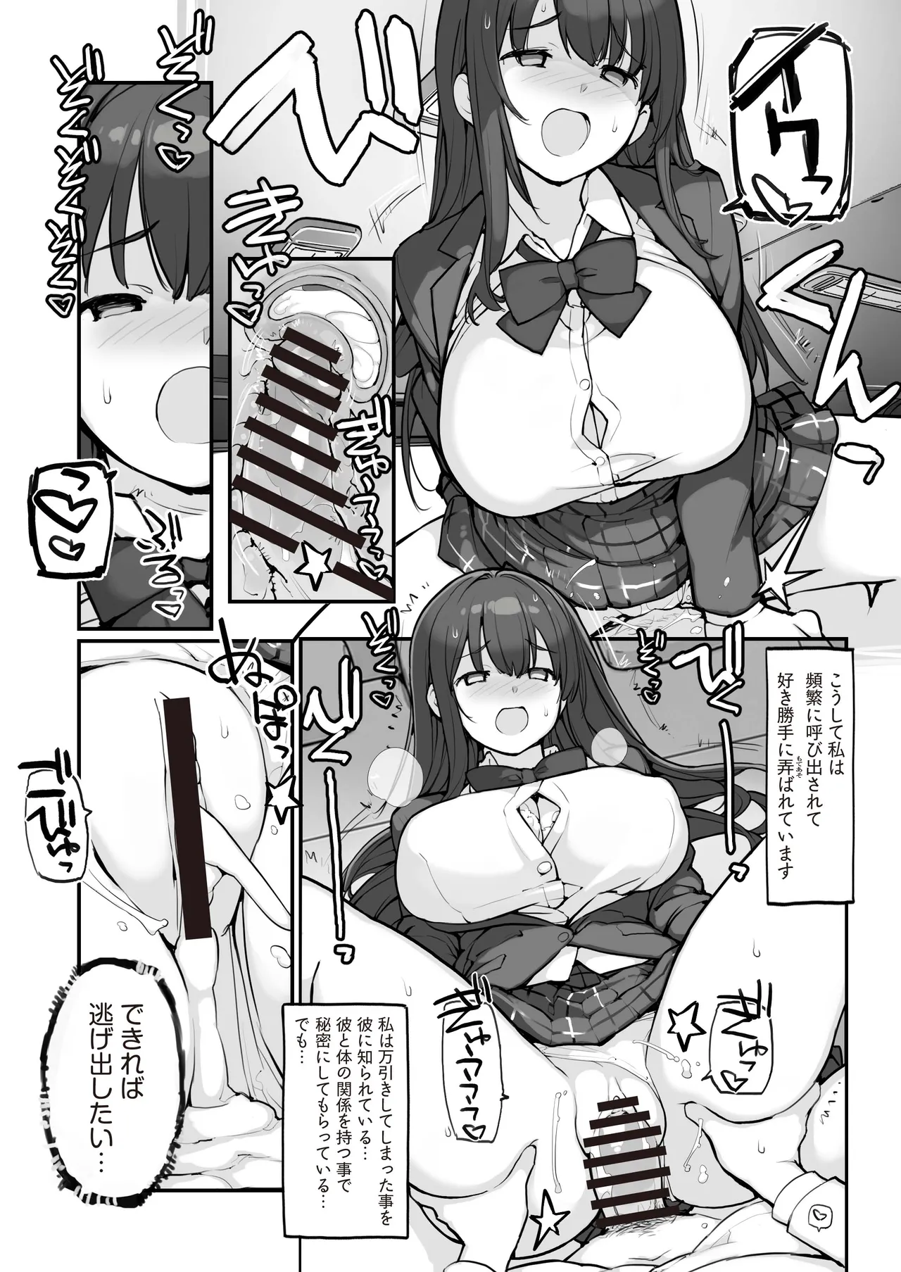 万引きJKは自ら檻に入る 3 Page.9
