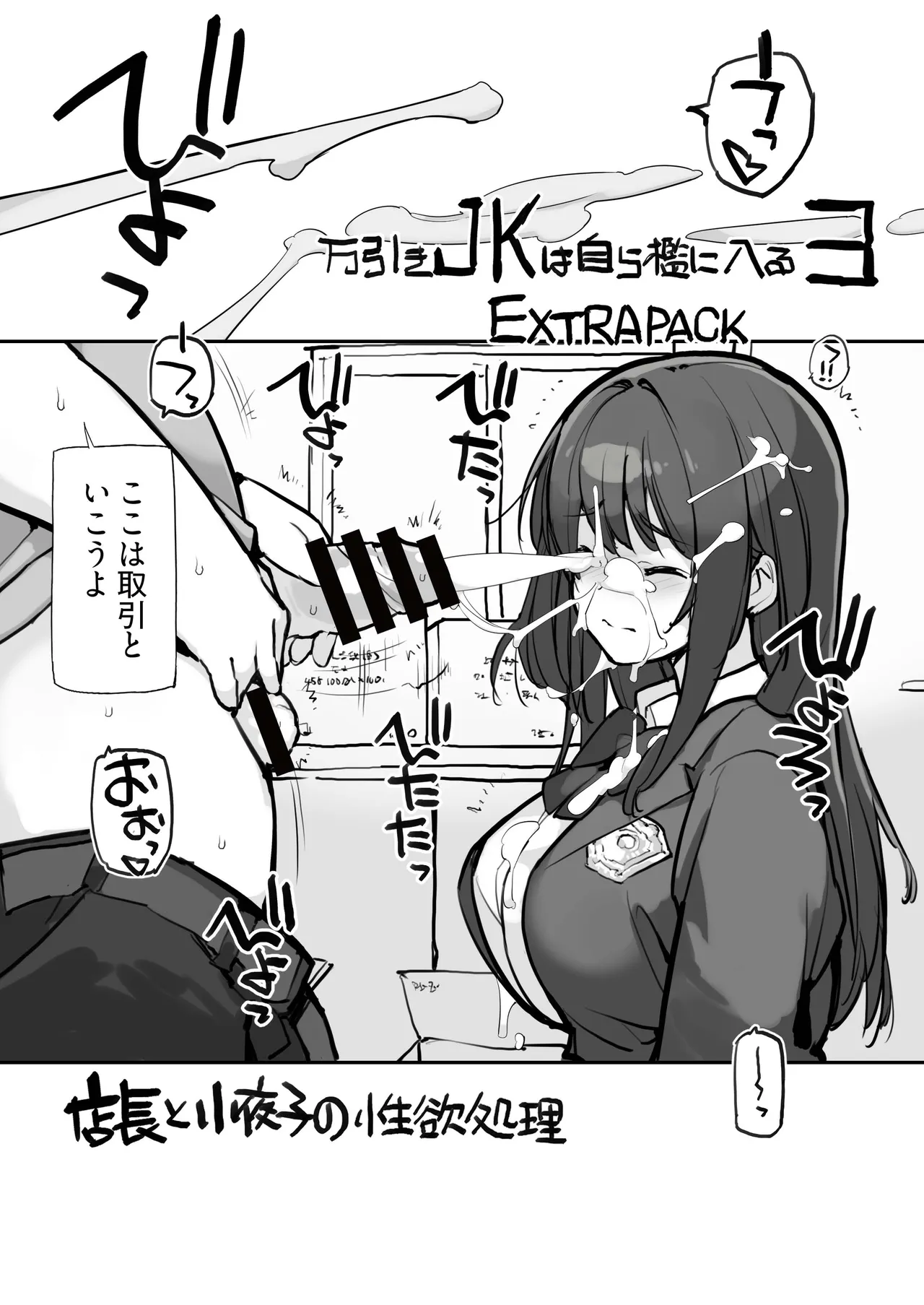 万引きJKは自ら檻に入る3 EXTRA PACK Page.12