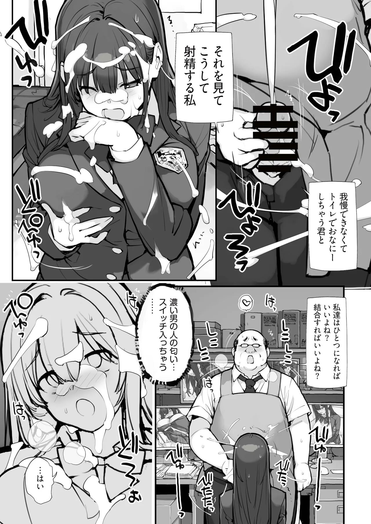 万引きJKは自ら檻に入る3 EXTRA PACK Page.13