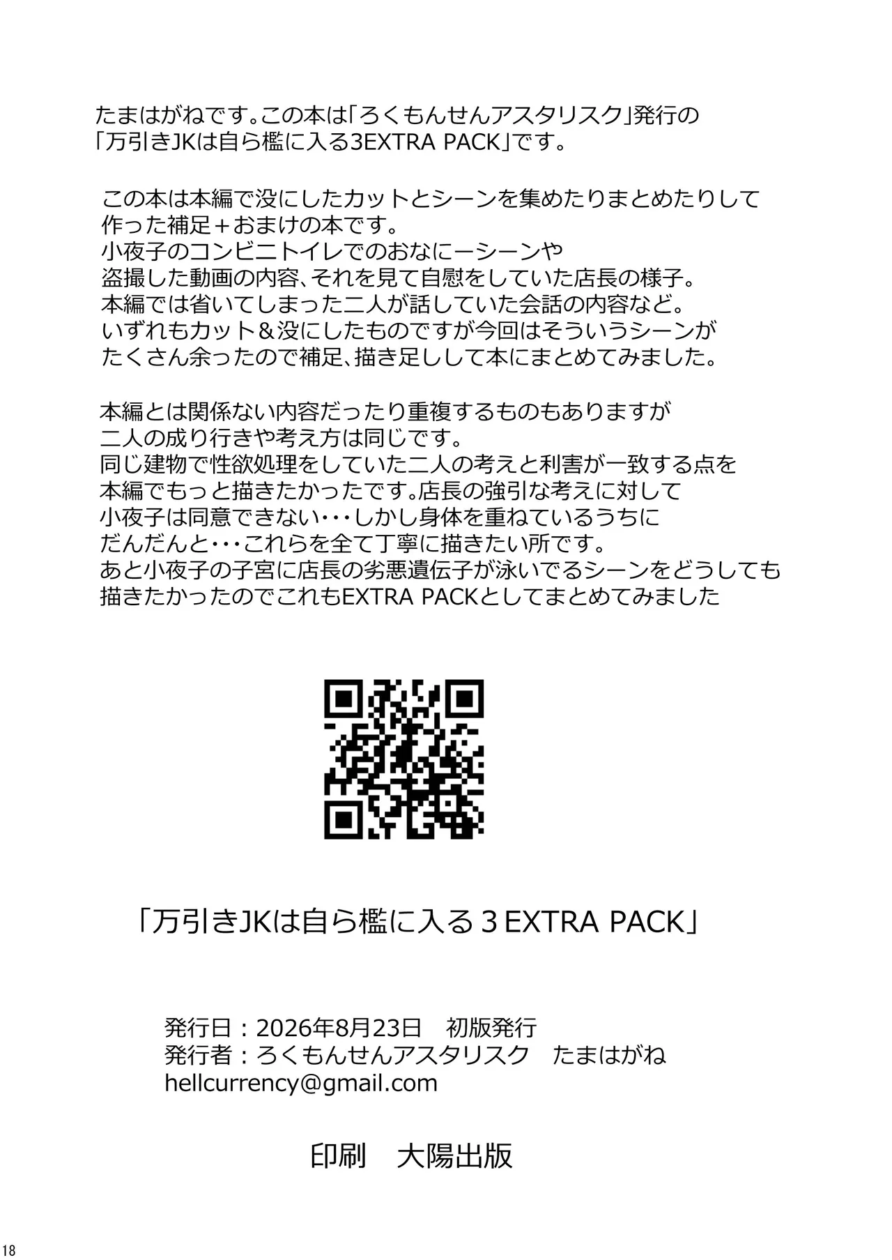 万引きJKは自ら檻に入る3 EXTRA PACK Page.18