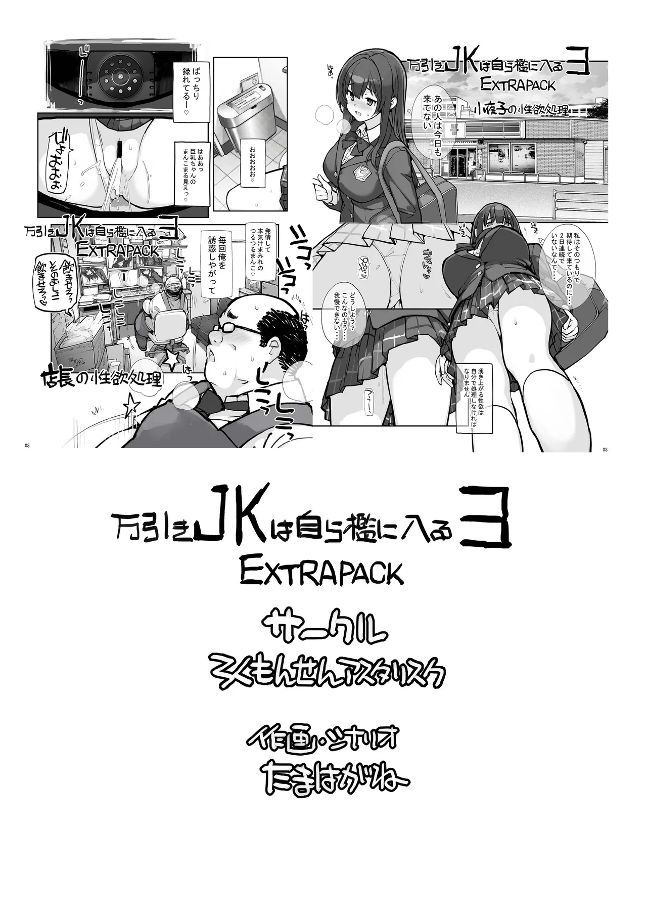 万引きJKは自ら檻に入る3 EXTRA PACK Page.20