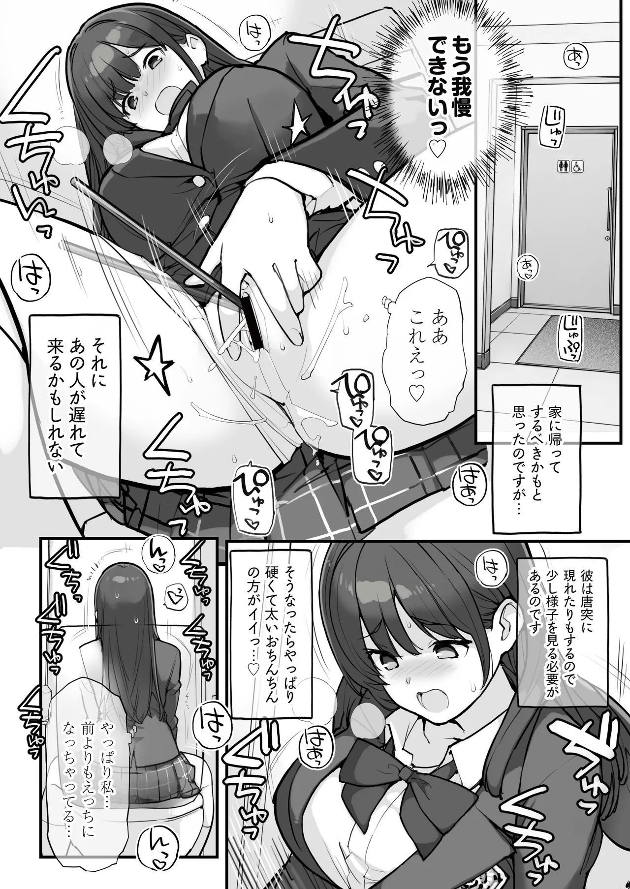万引きJKは自ら檻に入る3 EXTRA PACK Page.4
