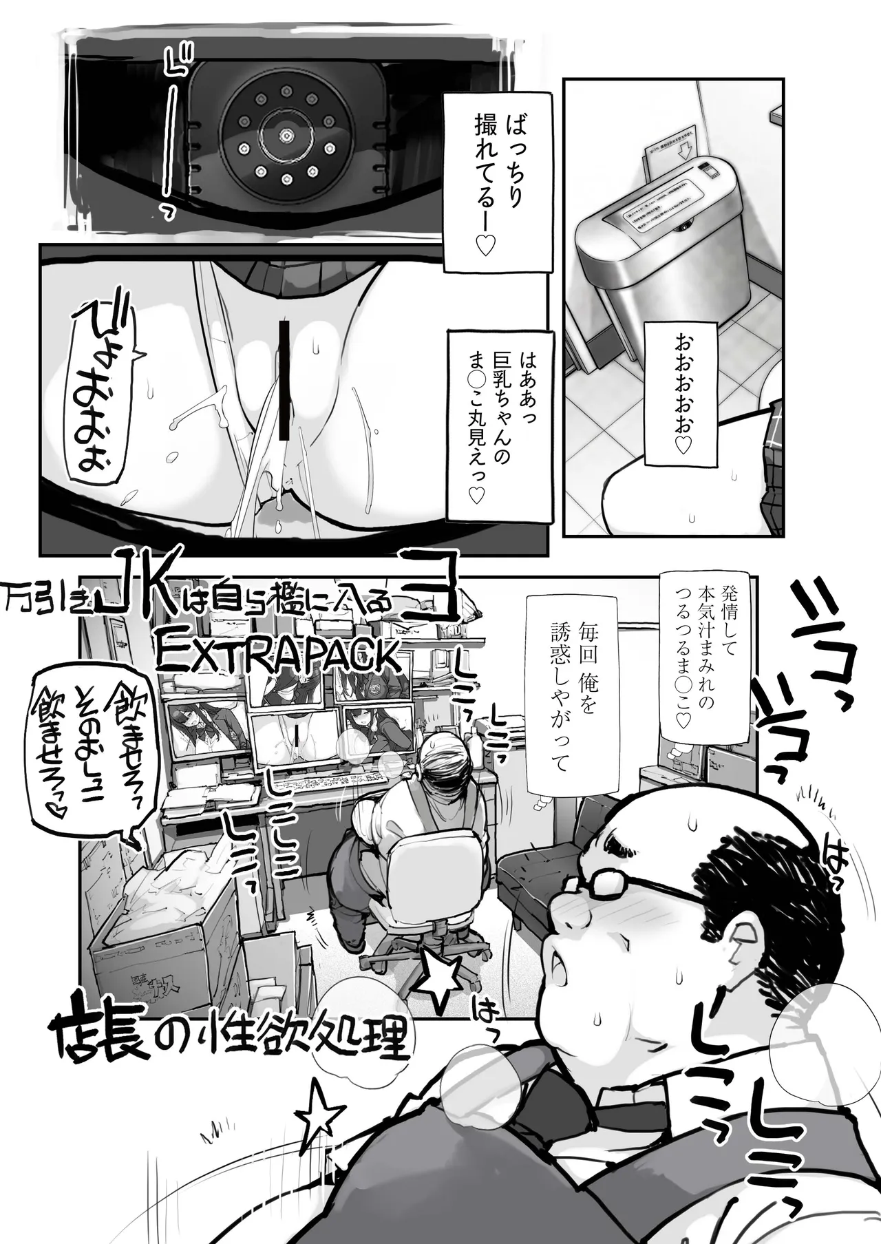 万引きJKは自ら檻に入る3 EXTRA PACK Page.8