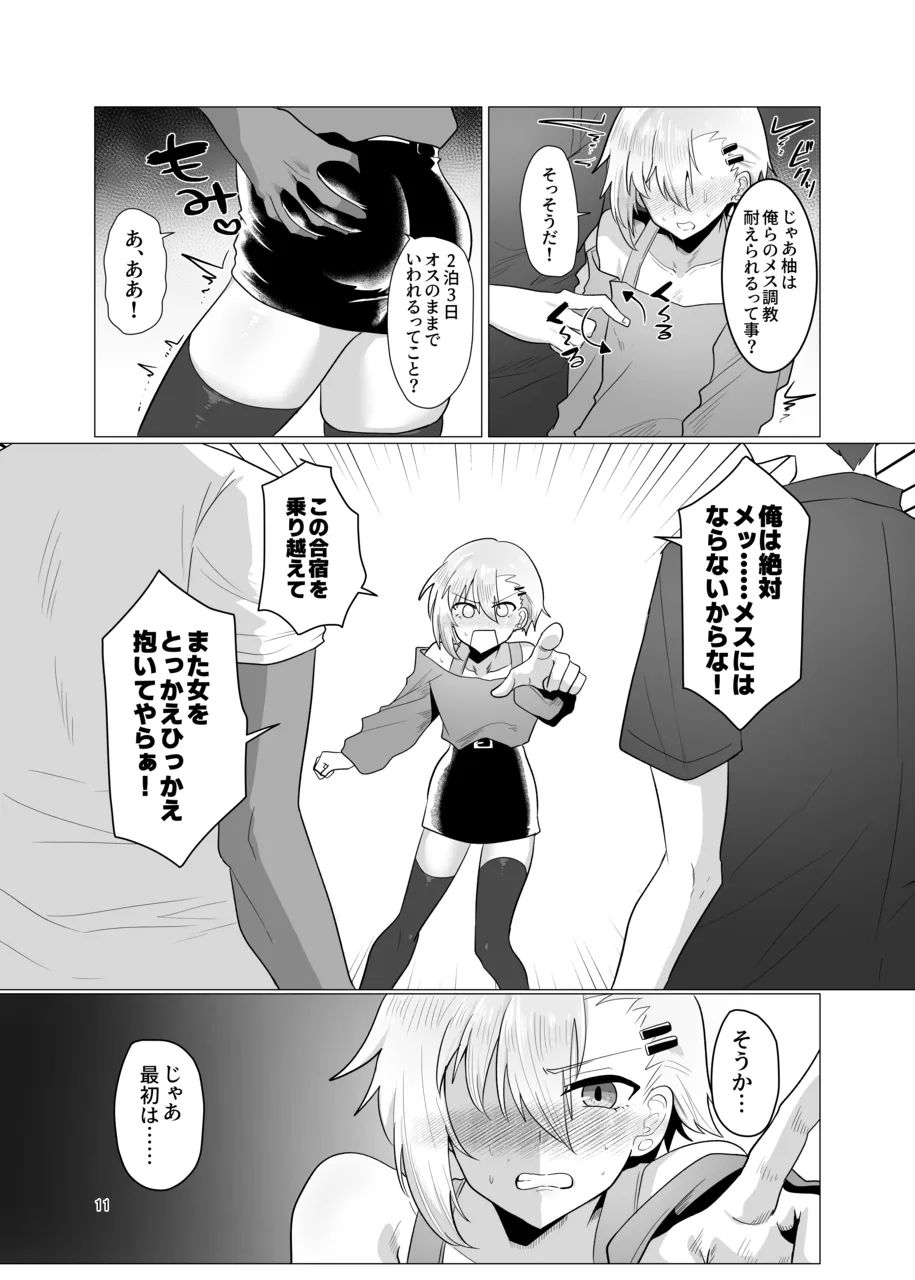敗北雌堕男子共集～FANBOX集～ Page.11