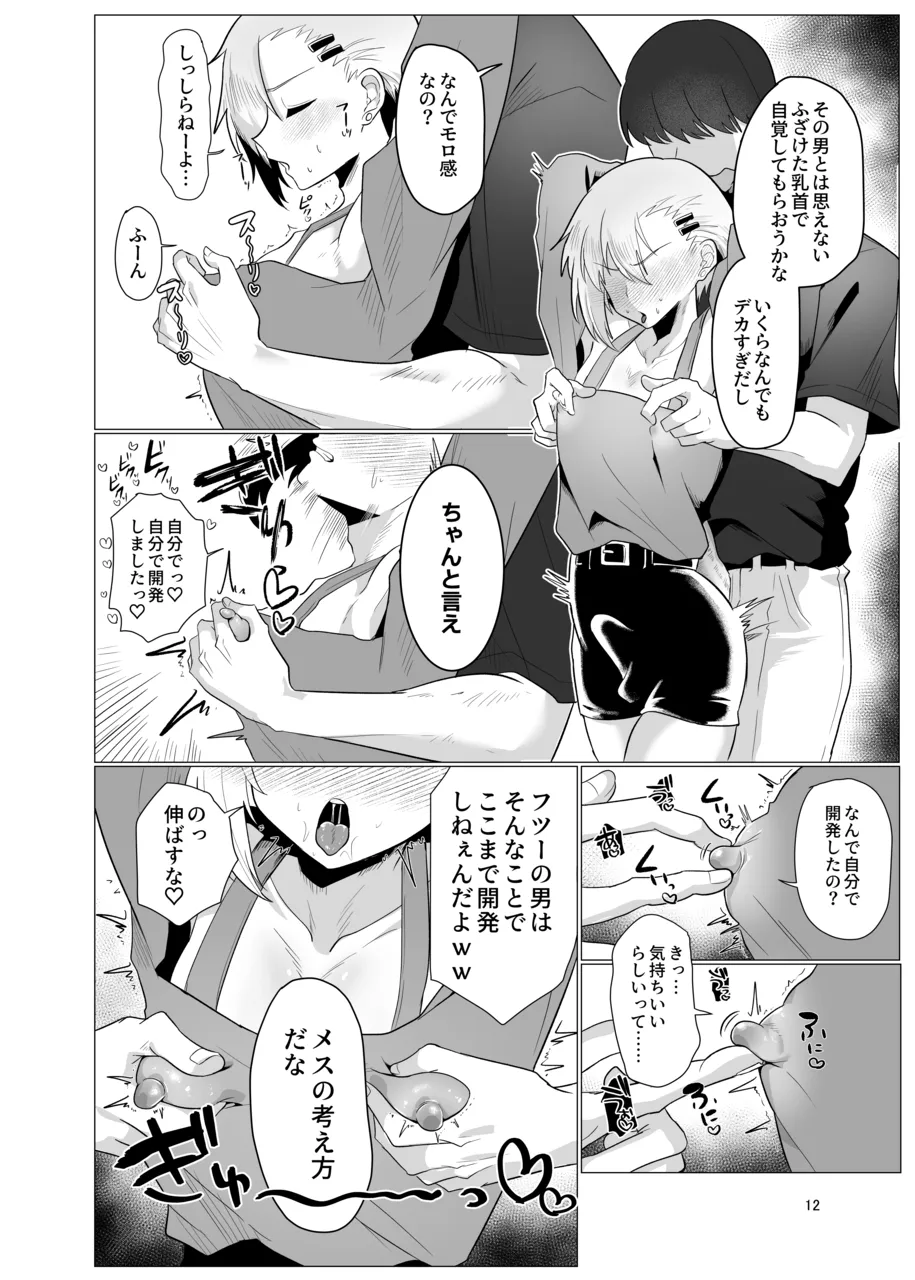 敗北雌堕男子共集～FANBOX集～ Page.12
