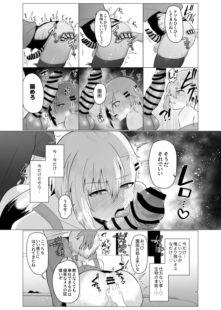 敗北雌堕男子共集～FANBOX集～ Page.16