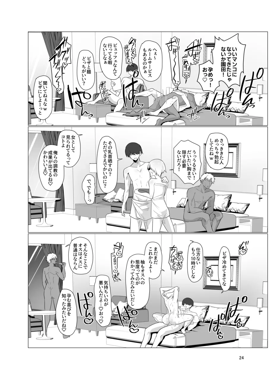 敗北雌堕男子共集～FANBOX集～ Page.24