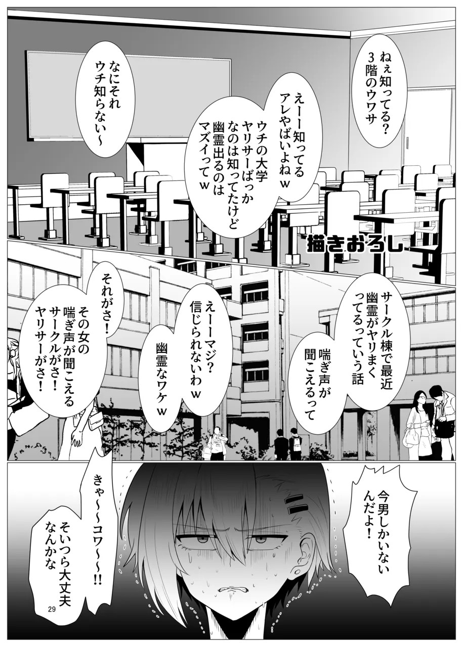 敗北雌堕男子共集～FANBOX集～ Page.29