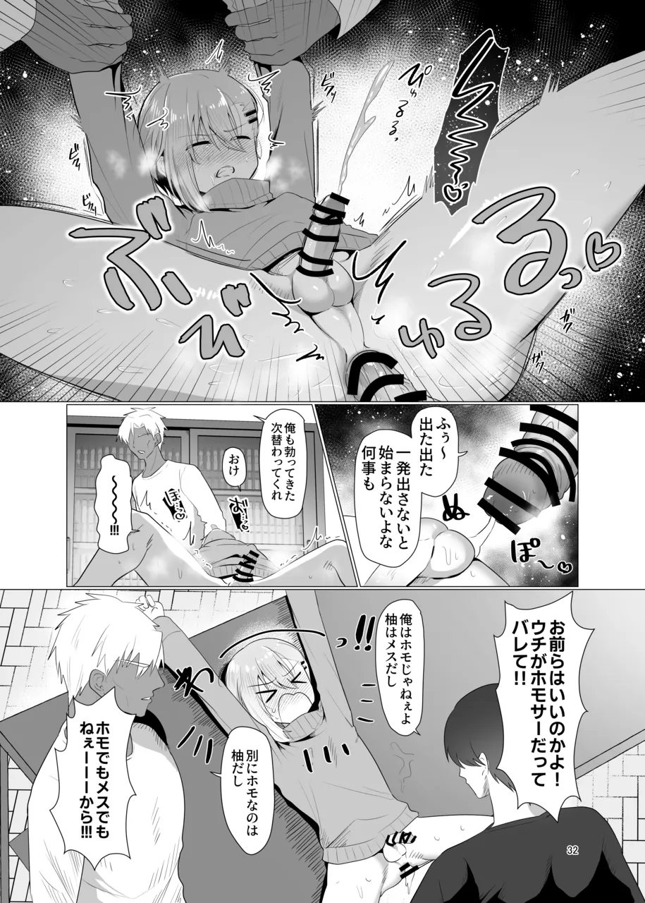 敗北雌堕男子共集～FANBOX集～ Page.32