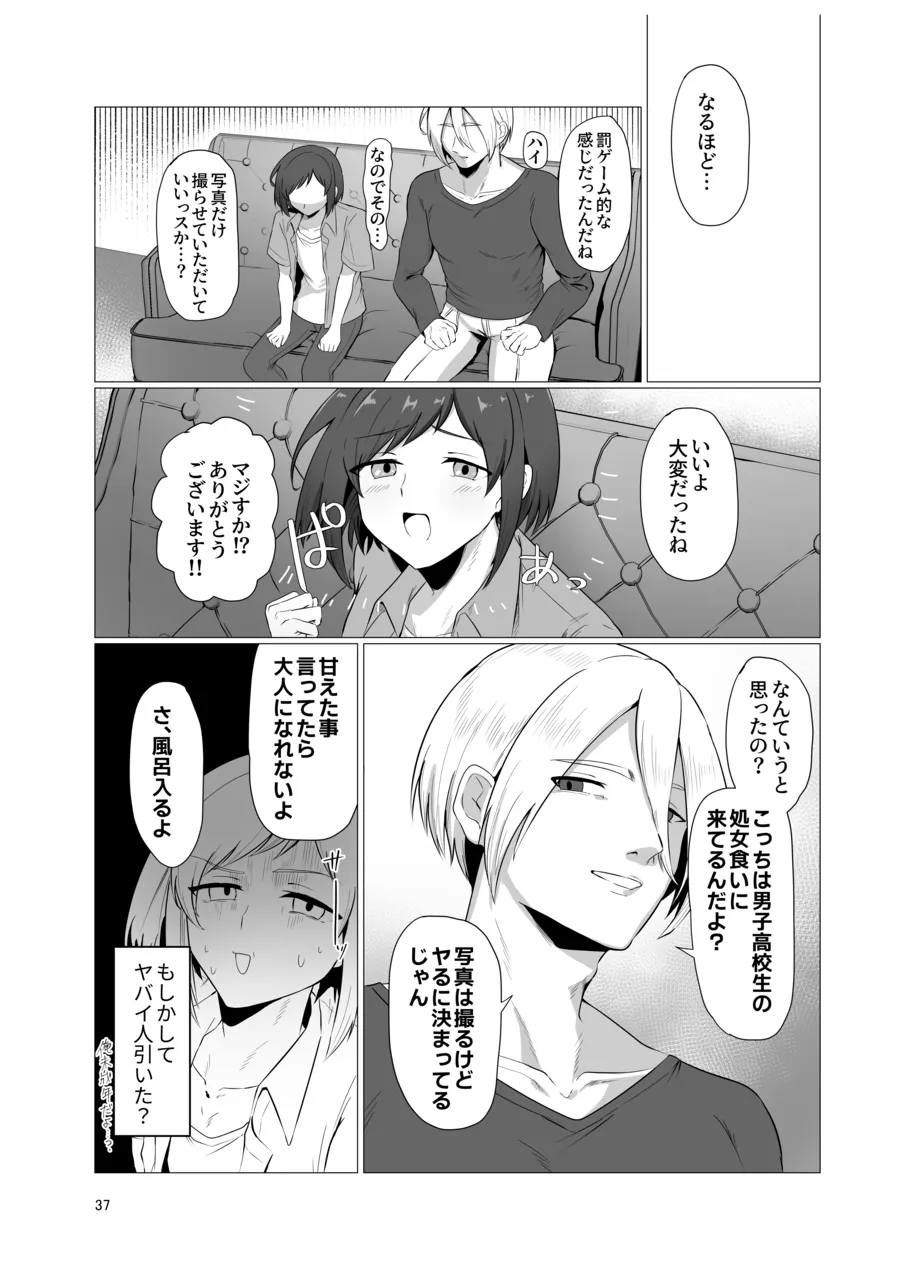敗北雌堕男子共集～FANBOX集～ Page.37
