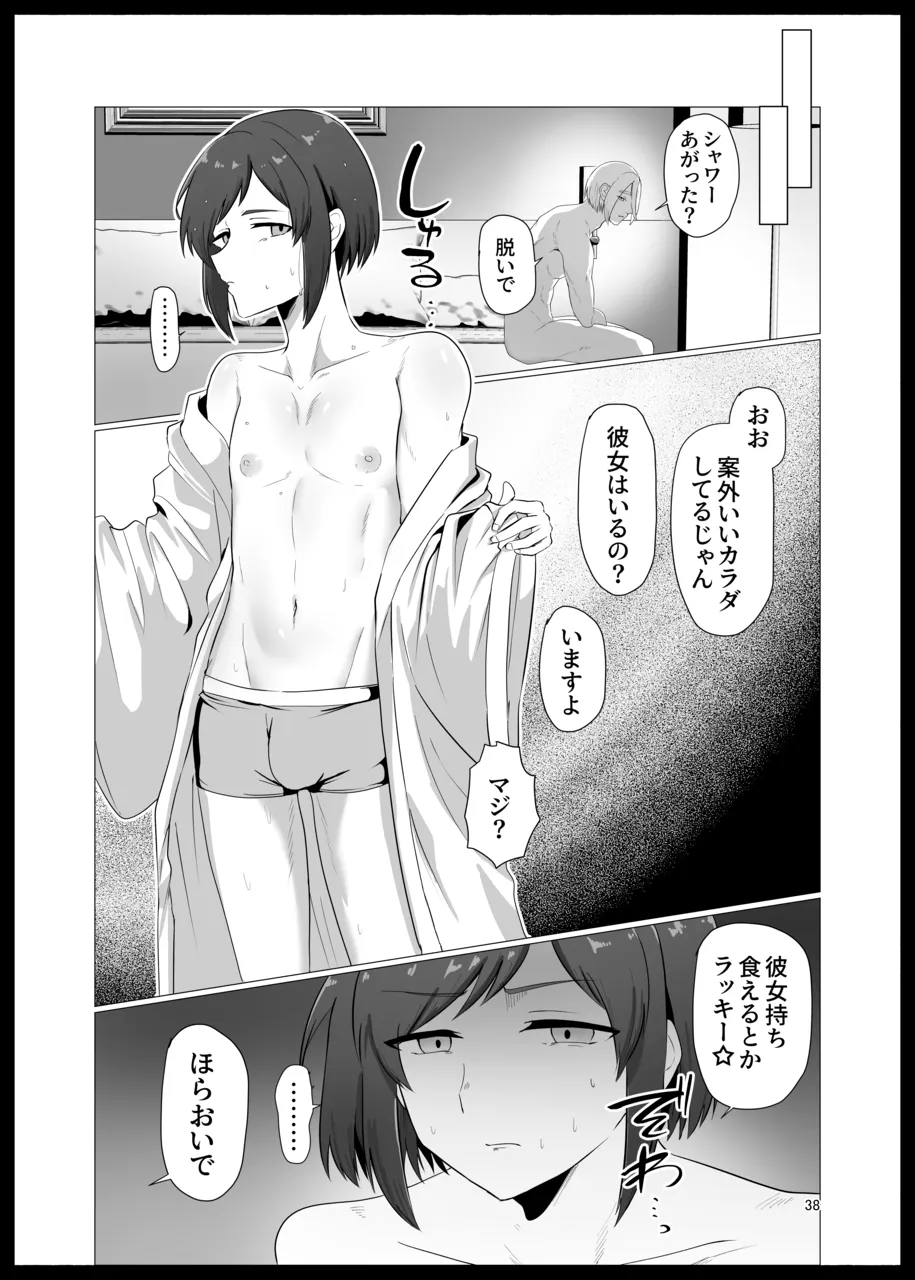 敗北雌堕男子共集～FANBOX集～ Page.38