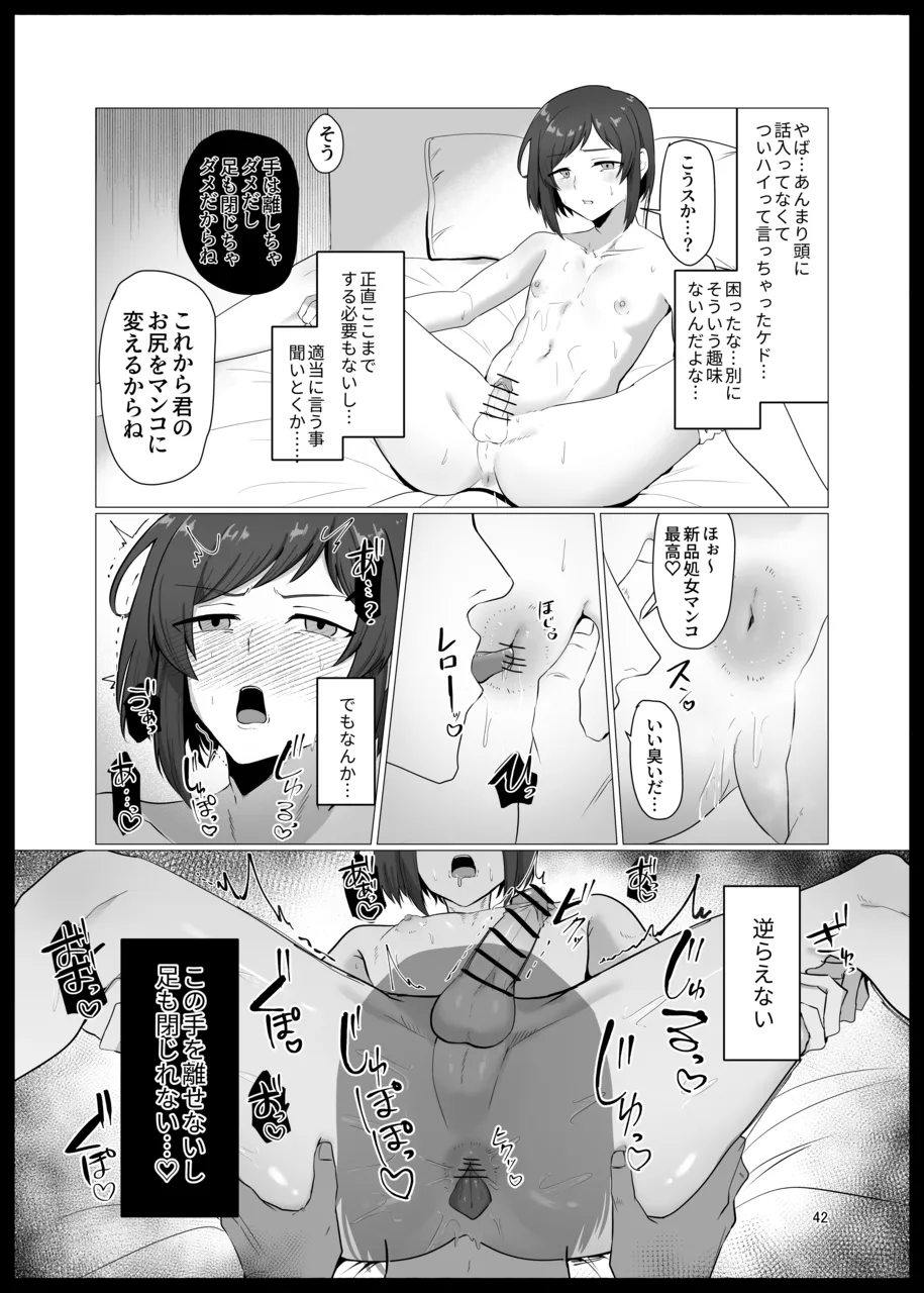 敗北雌堕男子共集～FANBOX集～ Page.42