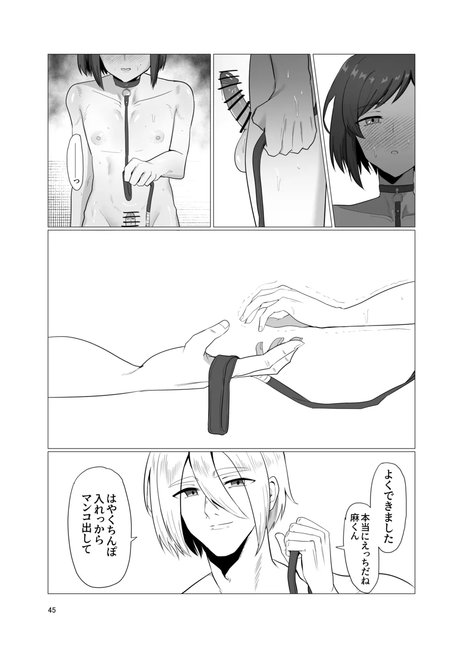 敗北雌堕男子共集～FANBOX集～ Page.45