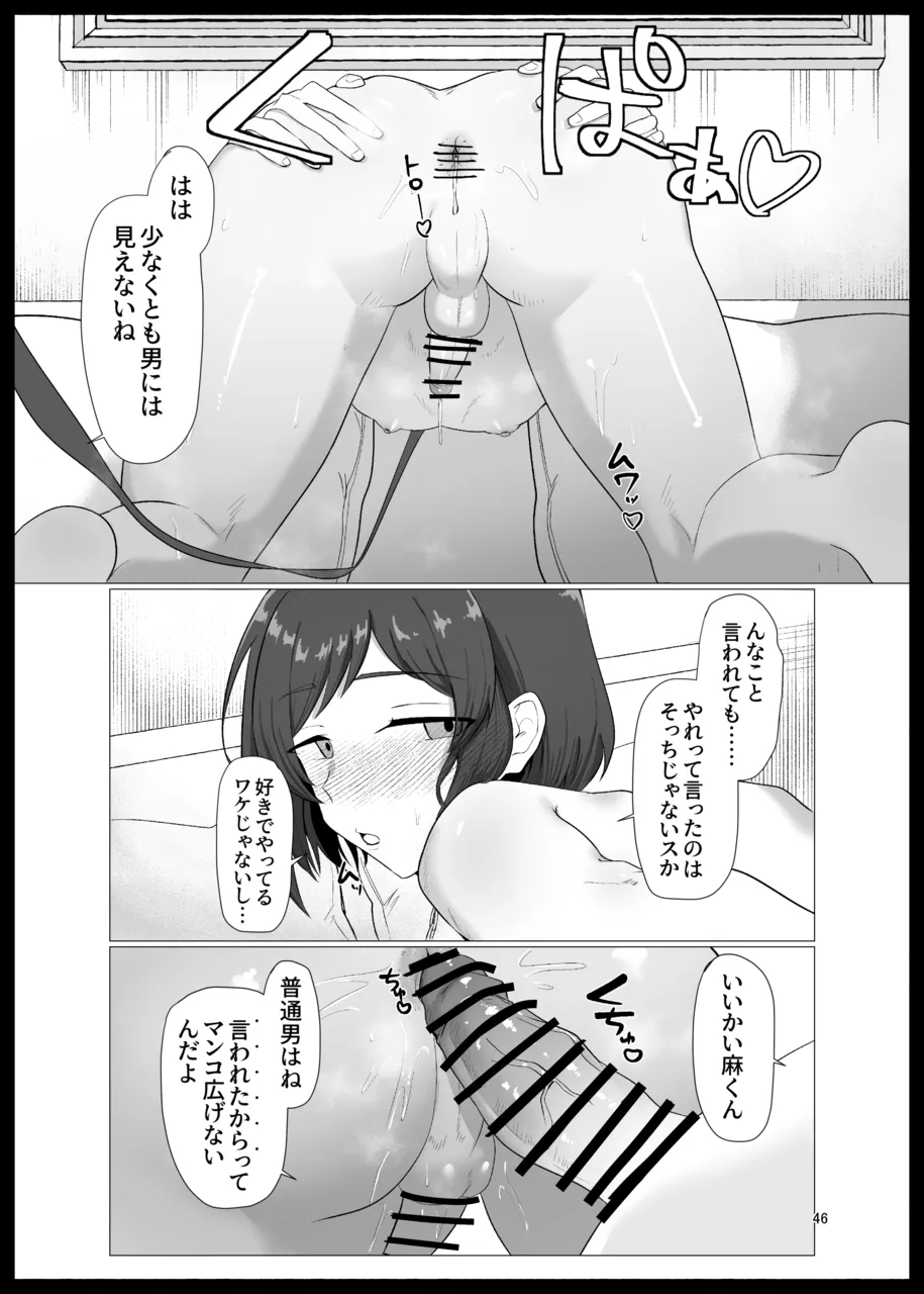 敗北雌堕男子共集～FANBOX集～ Page.46