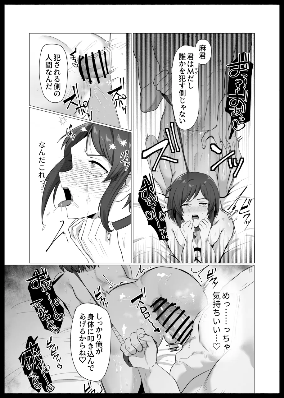 敗北雌堕男子共集～FANBOX集～ Page.47
